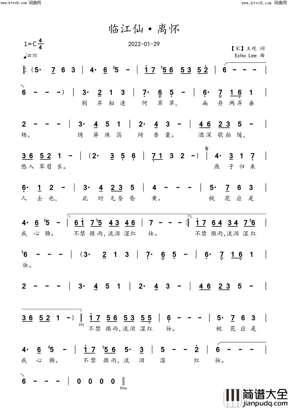临江仙·离怀简谱_echoLee曲谱