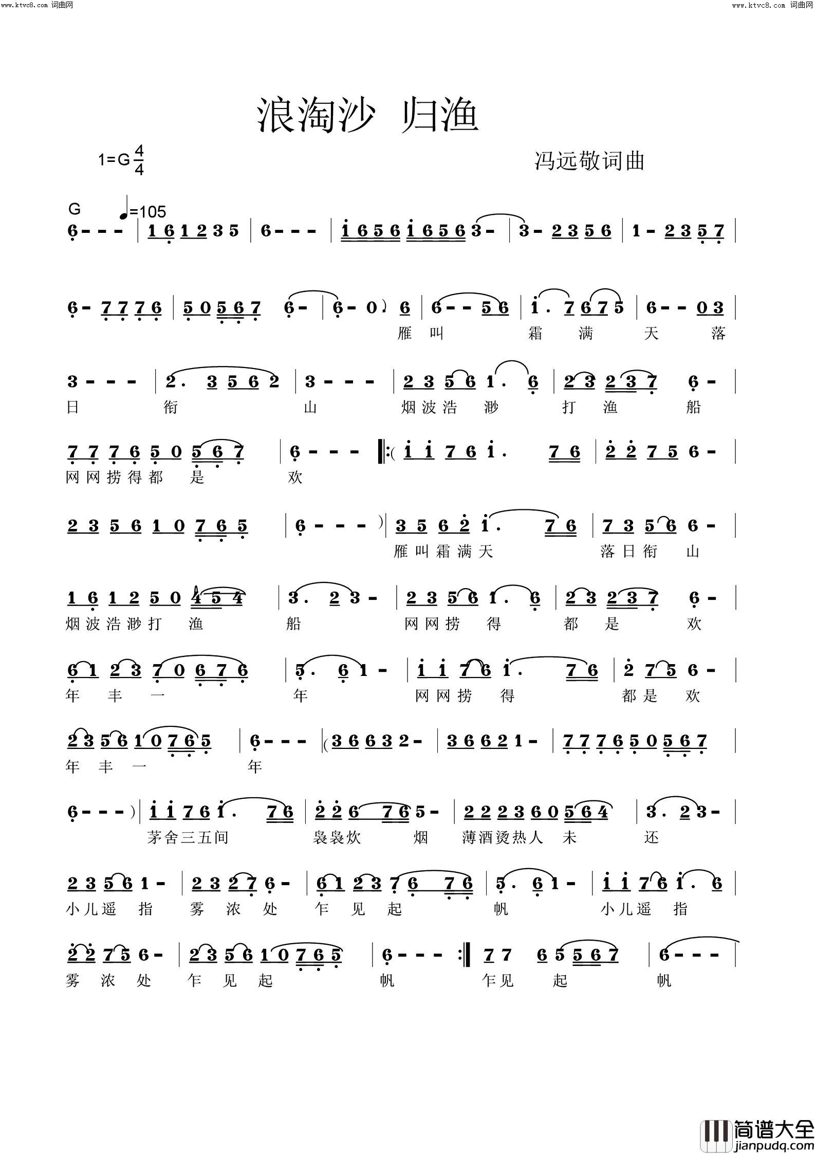 浪淘沙&归渔简谱_傲雪藏梅演唱_冯远敬曲谱