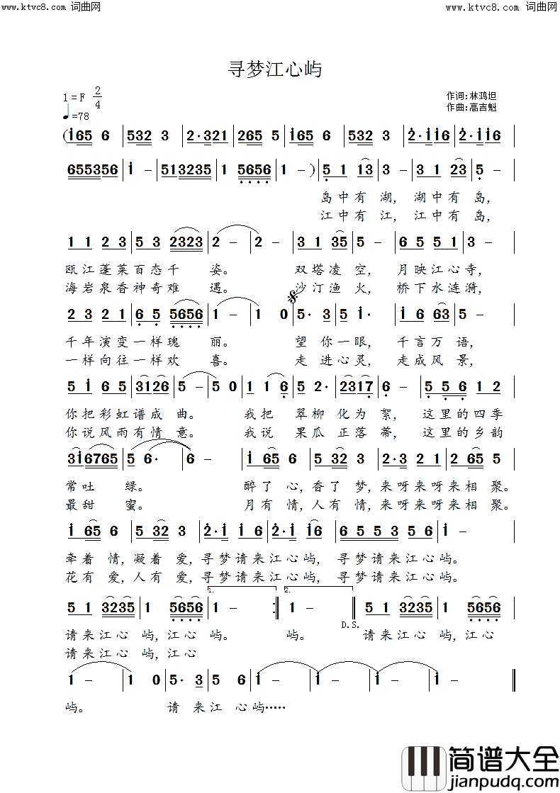 寻梦江心屿简谱_高吉魁曲谱