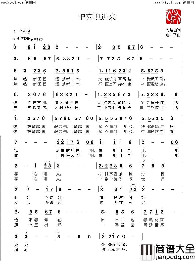 把喜迎进来(唐平版)简谱_刘岐山曲谱