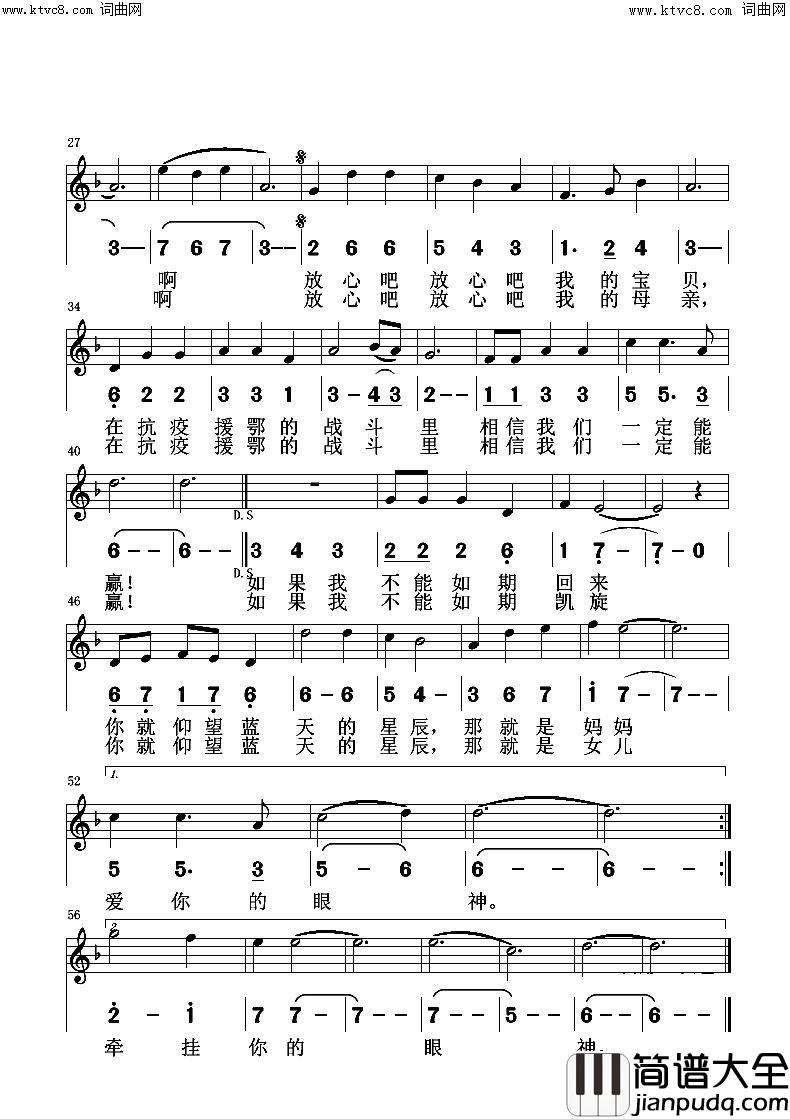 眼神简谱_魏桂华曲谱