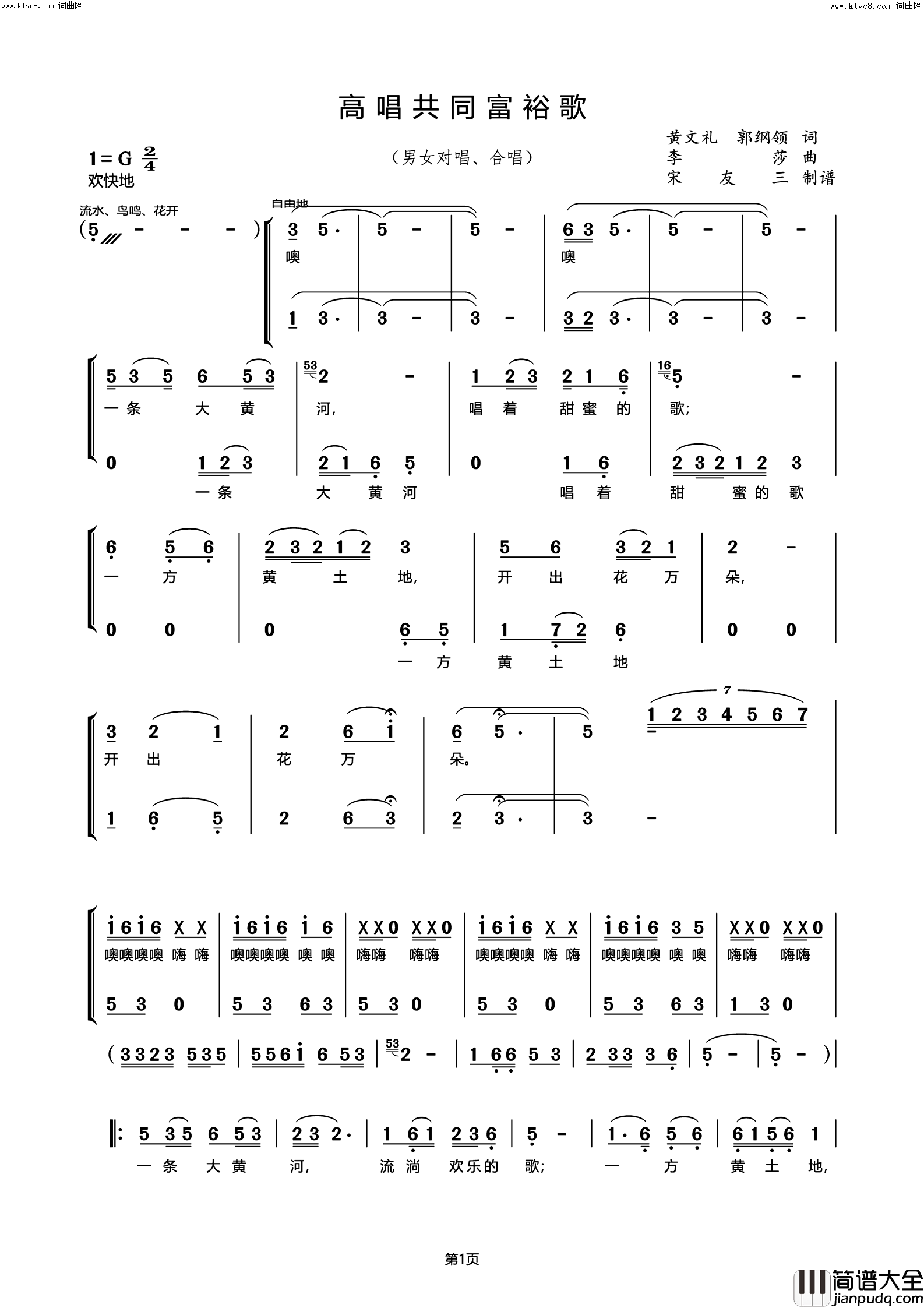 高唱共同富裕歌(兰考县徐场村村歌)简谱_宋友三曲谱