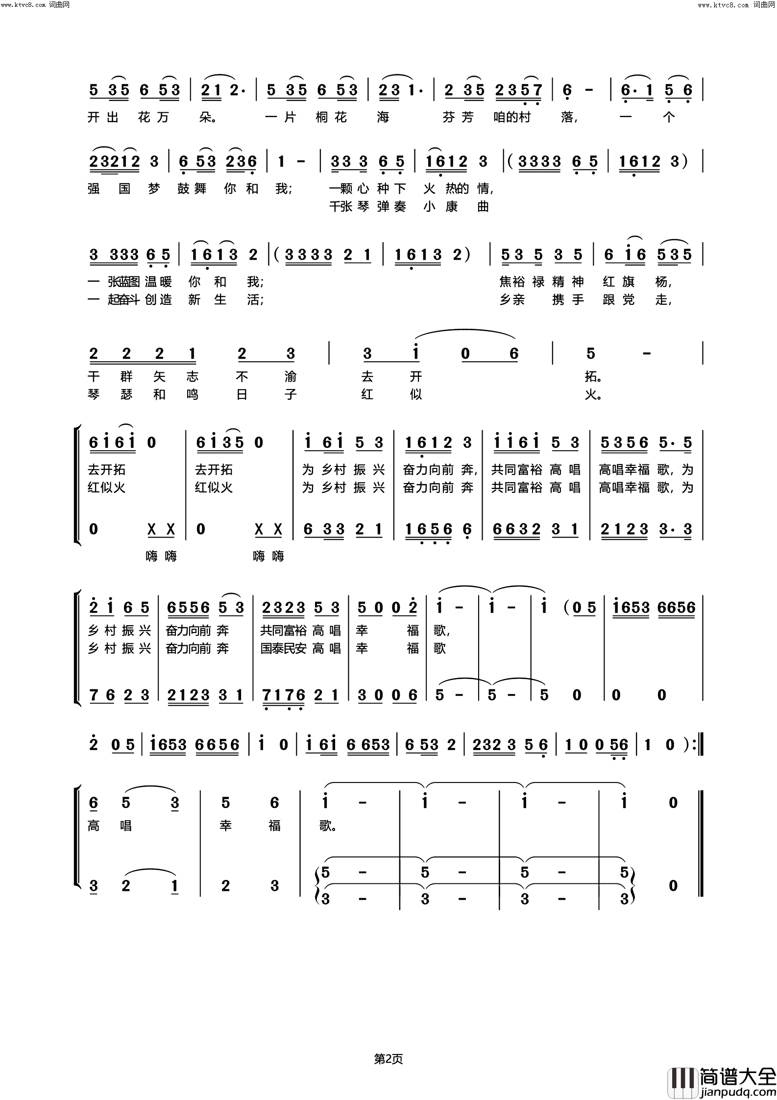 高唱共同富裕歌(兰考县徐场村村歌)简谱_宋友三曲谱
