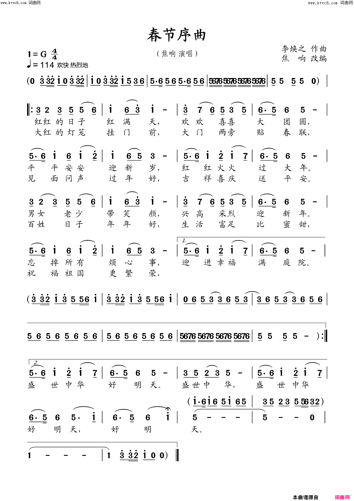 春节序曲简谱_焦响演唱_焦响曲谱