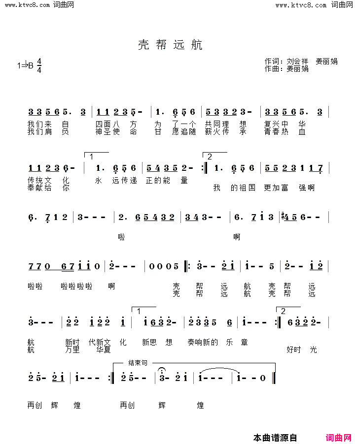 壳帮远航简谱_刘会祥曲谱