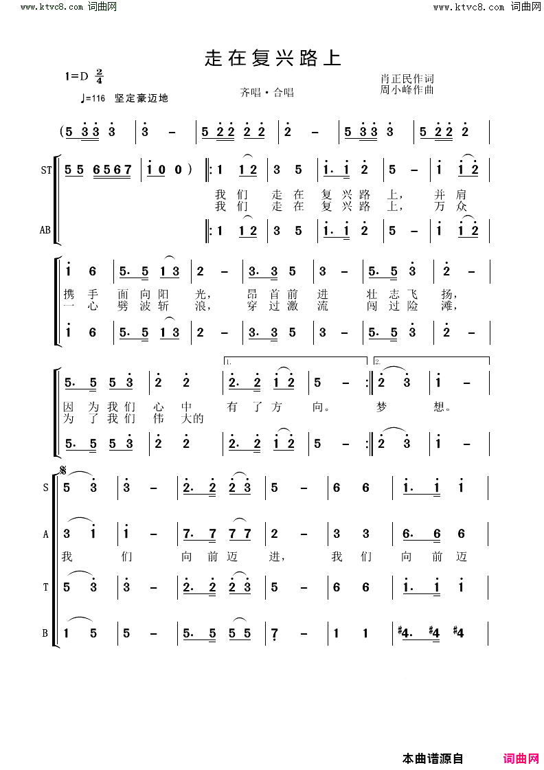 走在复兴路上(齐唱合唱)简谱_肖正民曲谱