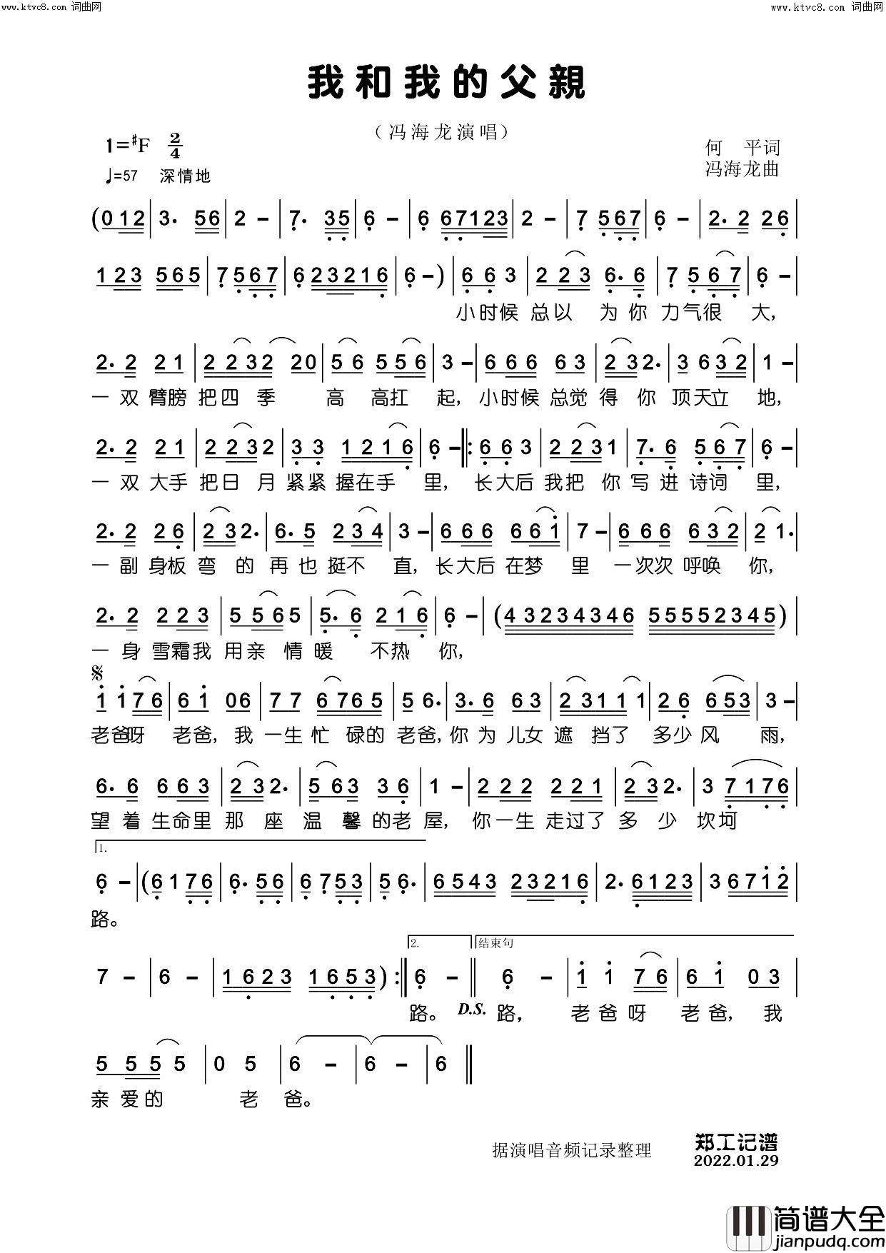 我和我的父亲简谱_冯海龙演唱_郑工曲谱