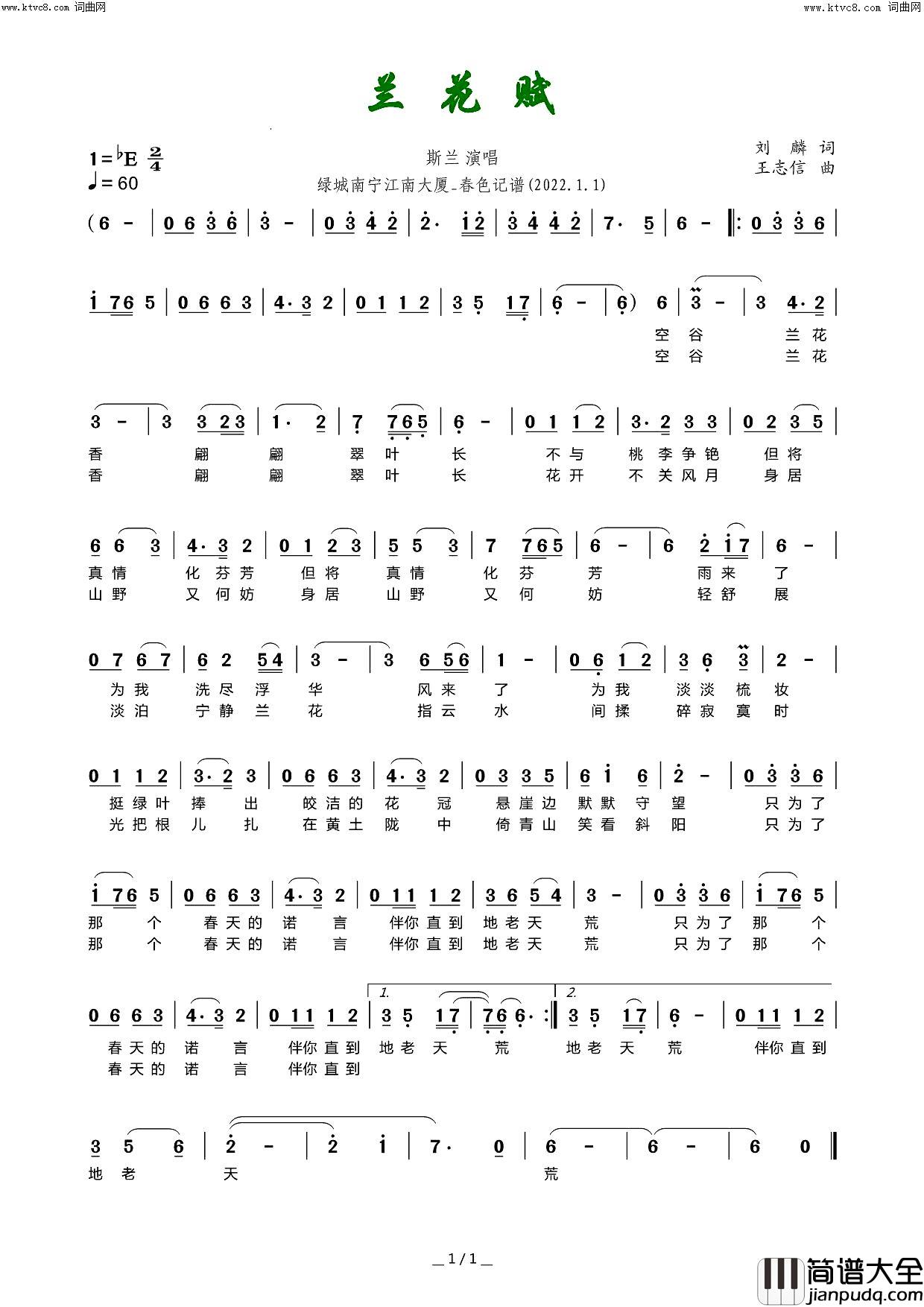 兰花赋简谱_斯兰演唱_春色曲谱