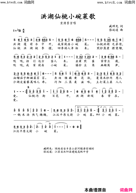 洪湖仙桃小碗菜歌(臧辉先李瑞梅联唱)简谱_臧辉先演唱_臧奔流曲谱