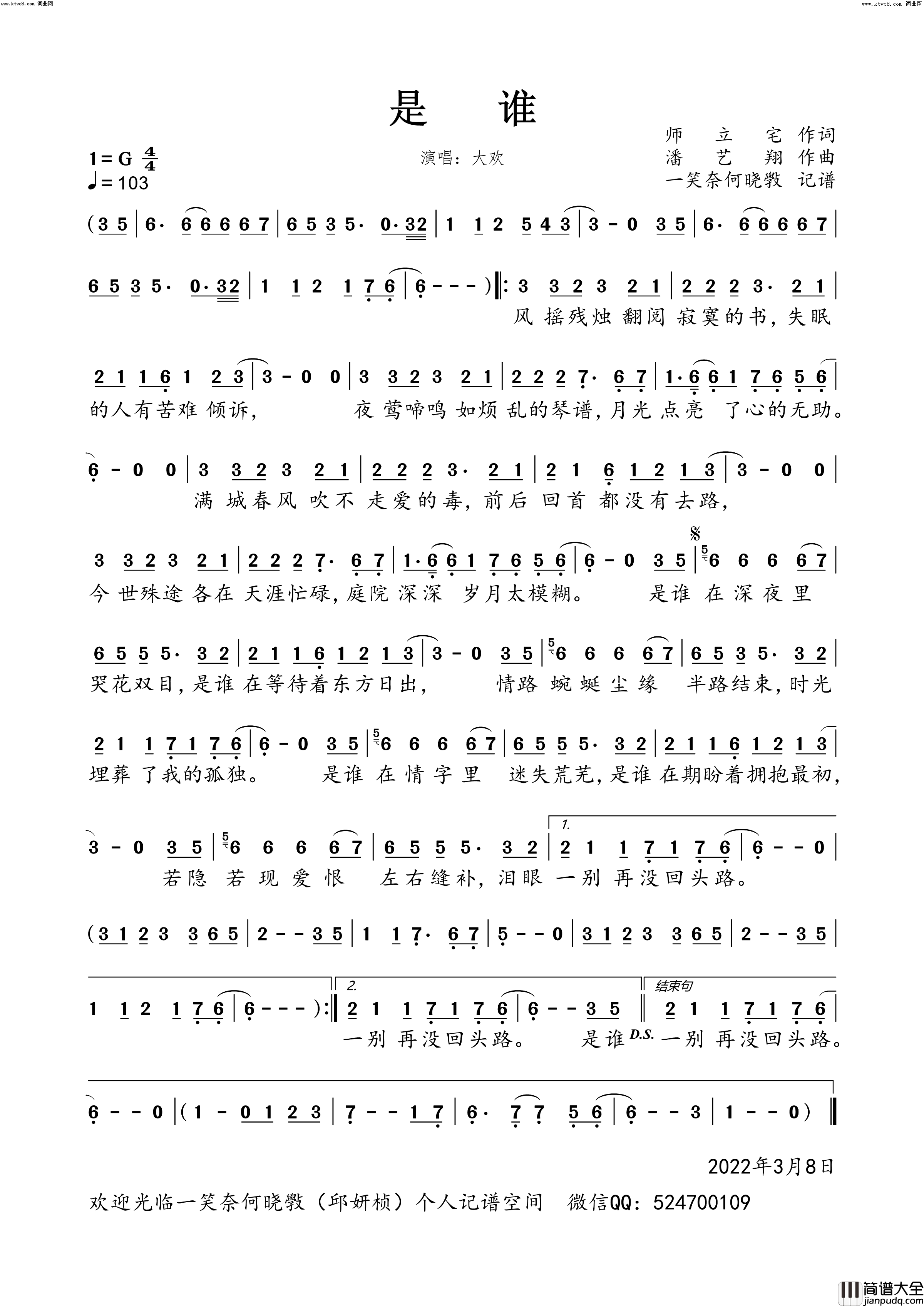 是谁简谱_大欢演唱_一笑奈何晓斅曲谱