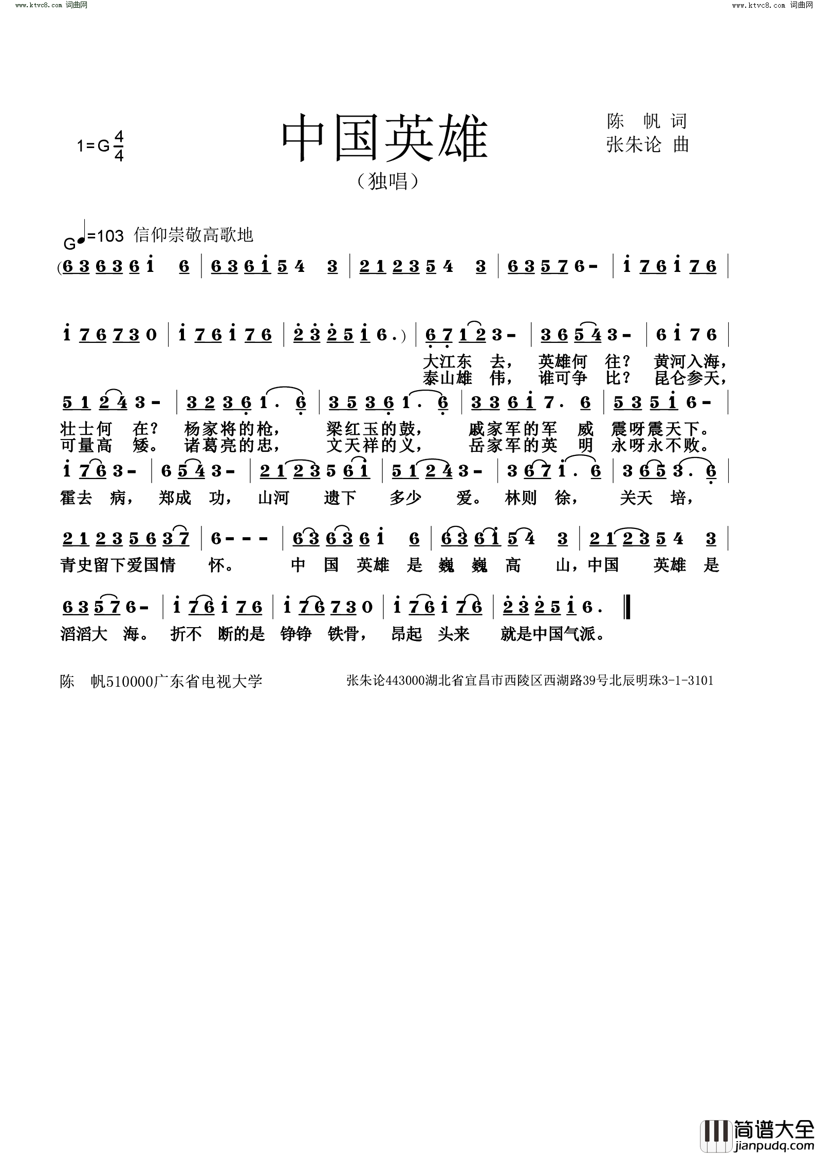 中国英雄简谱_张朱论曲谱