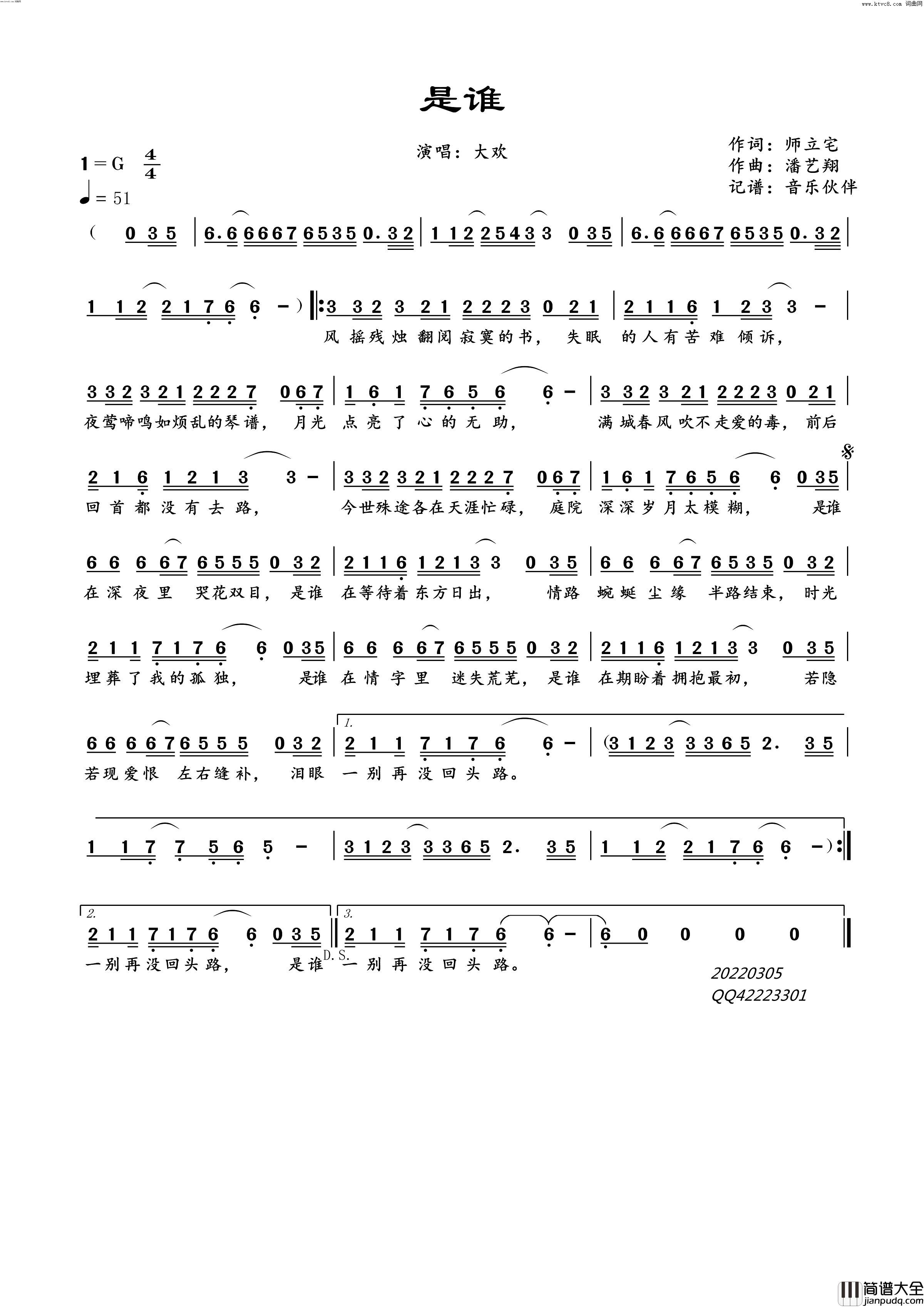 是谁简谱_大欢演唱_音乐伙伴曲谱