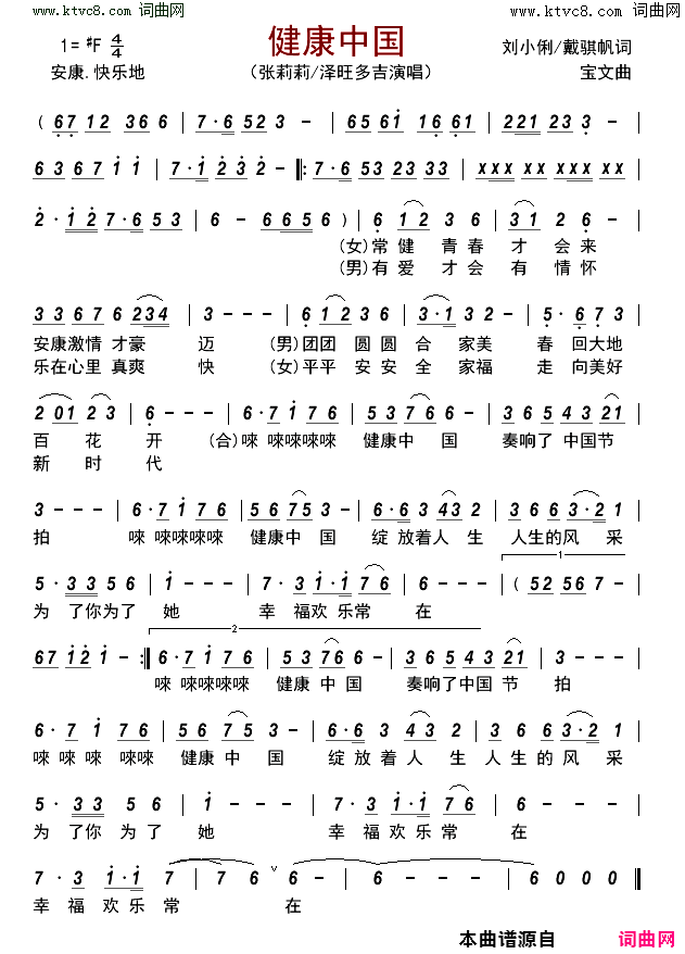 健康中国简谱_张莉莉演唱_宝文曲谱