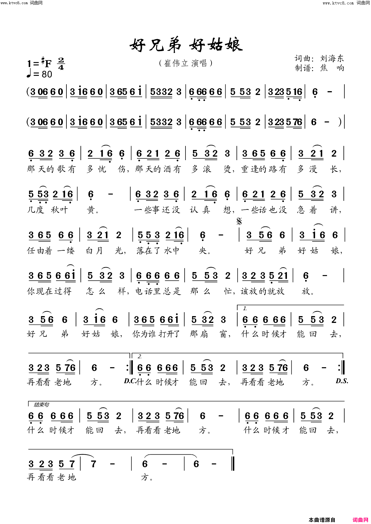 好兄弟好姑娘简谱_崔伟立演唱_焦响曲谱