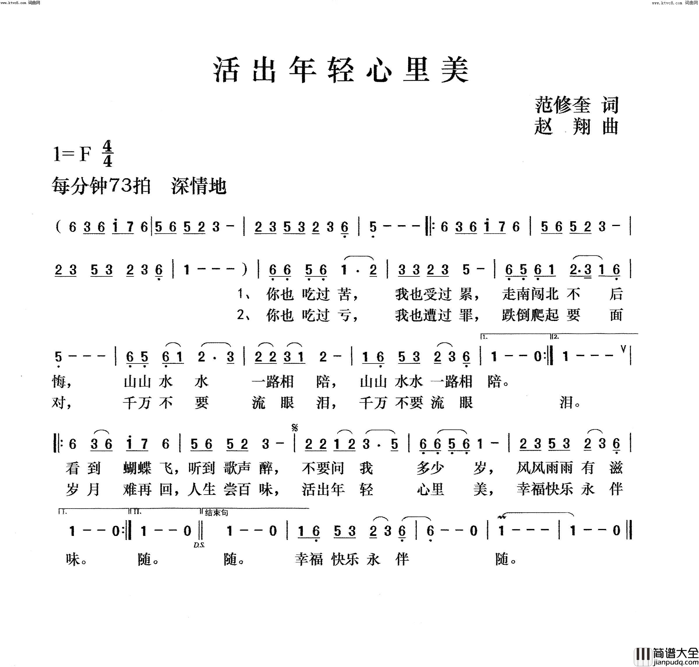 活出年轻心里美简谱_朱跃明演唱_范修奎曲谱