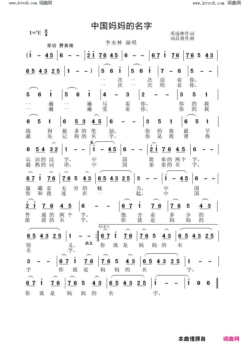 中国妈妈的名字简谱_李永林演唱_邓成彬曲谱