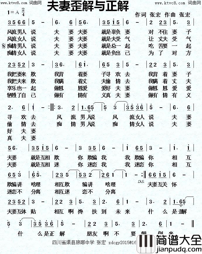 夫妻歪解与正解简谱_佚名演唱_张宏曲谱
