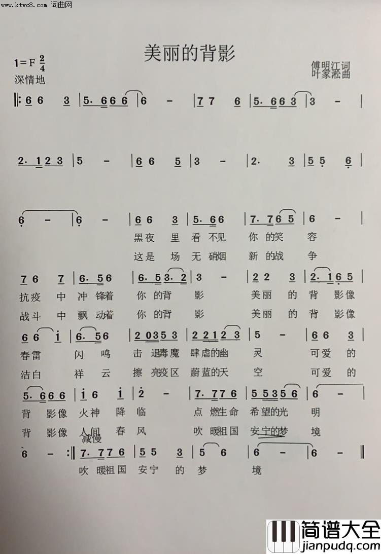 美丽的背影简谱_熊琳演唱_傅明江曲谱