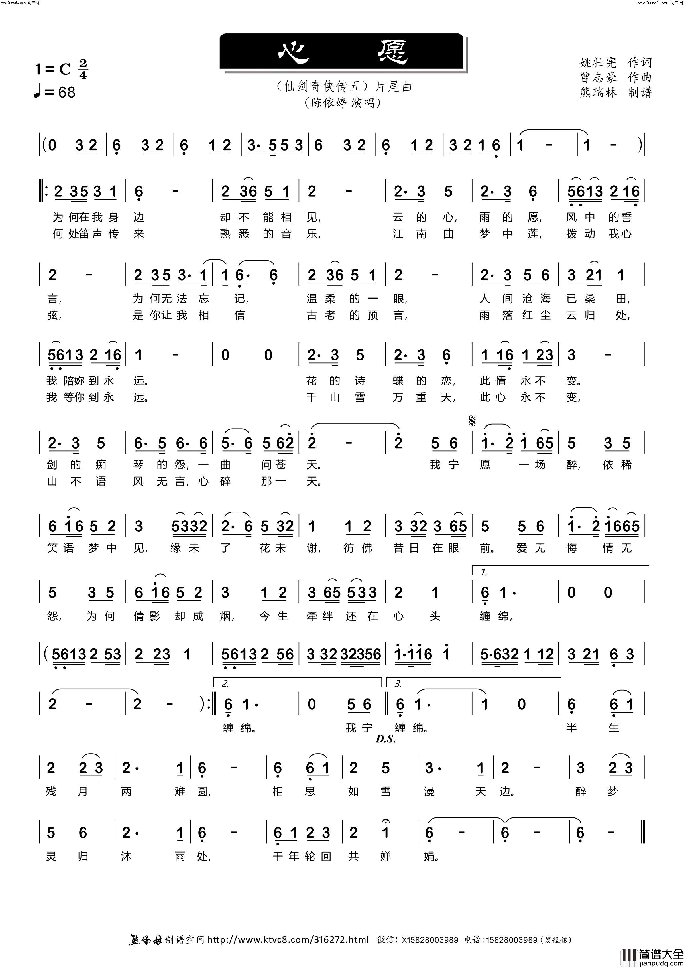 心愿简谱_熊瑞林曲谱