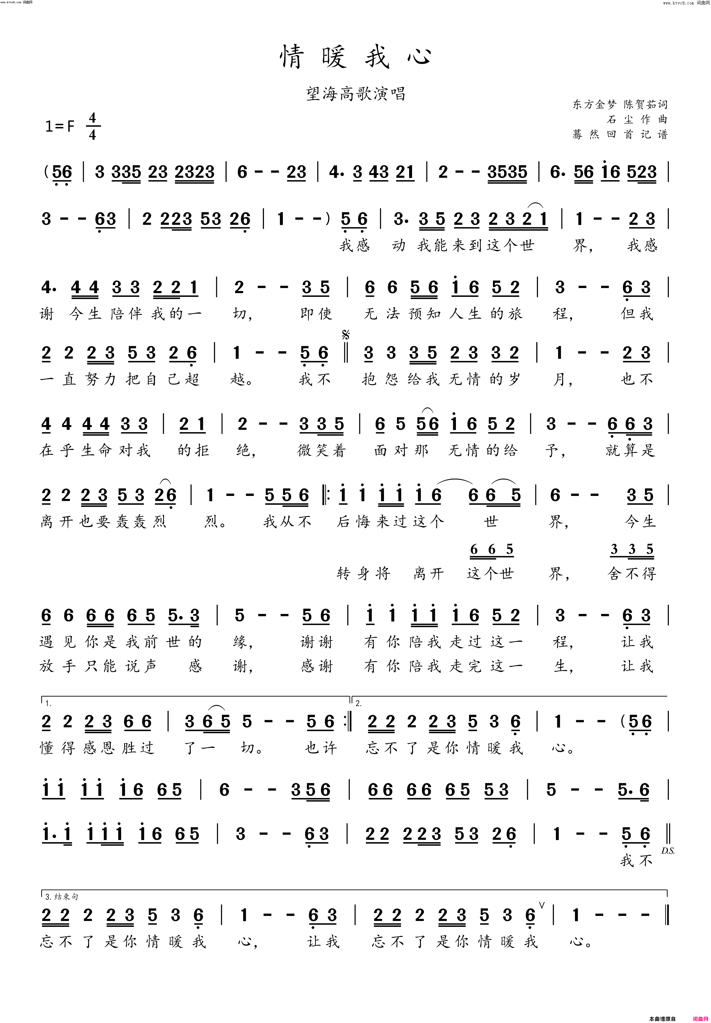 情暖我心(望海高歌演唱)简谱_望海高歌演唱_蓦然回首曲谱