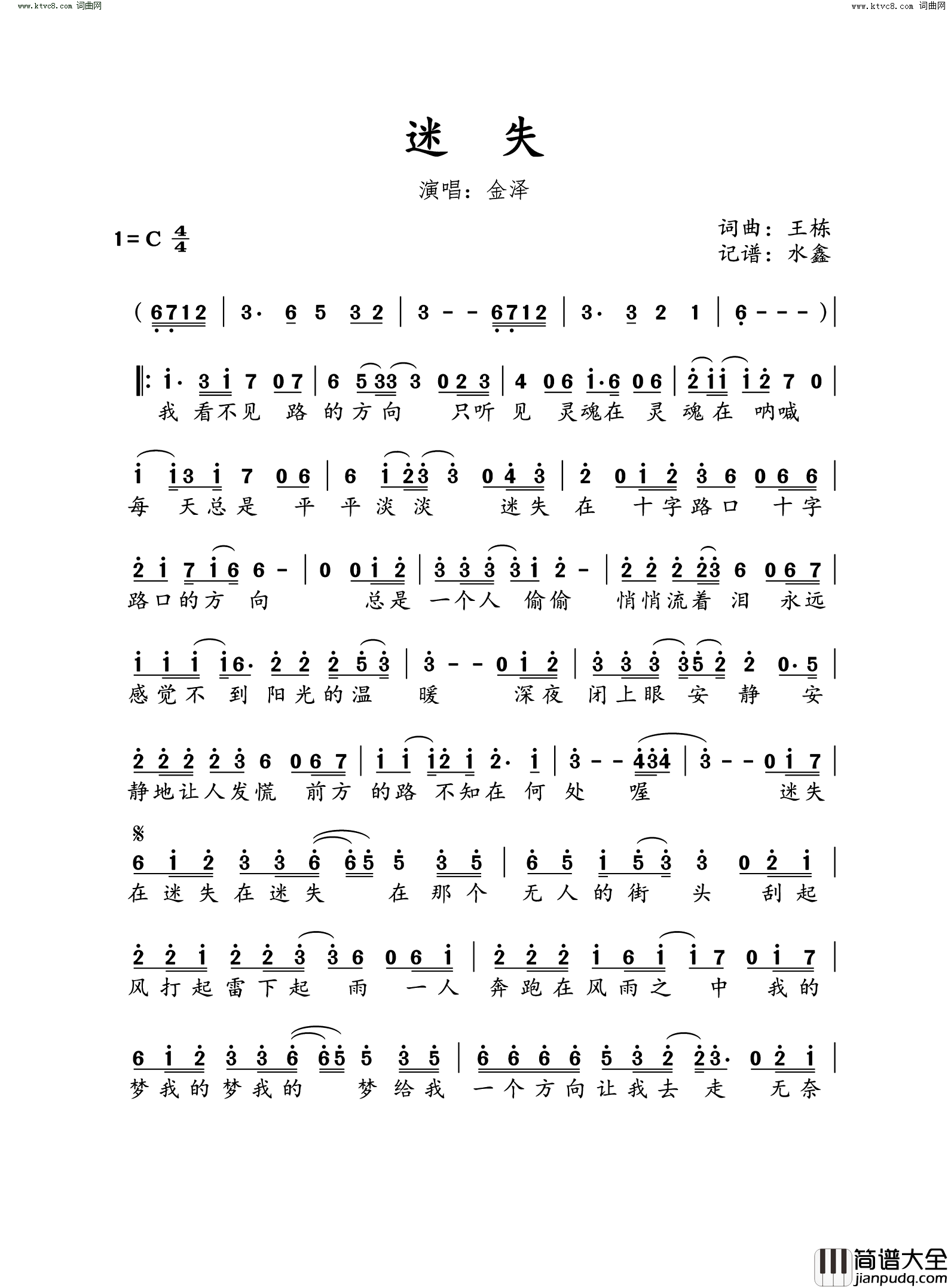 迷失简谱_金泽演唱_水鑫曲谱