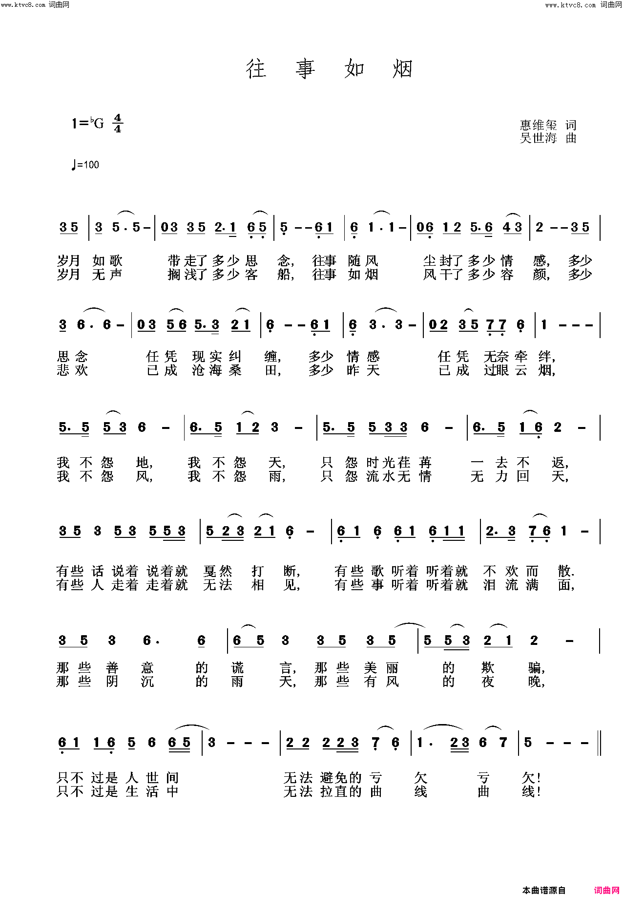 往事如烟简谱_惠维玺曲谱