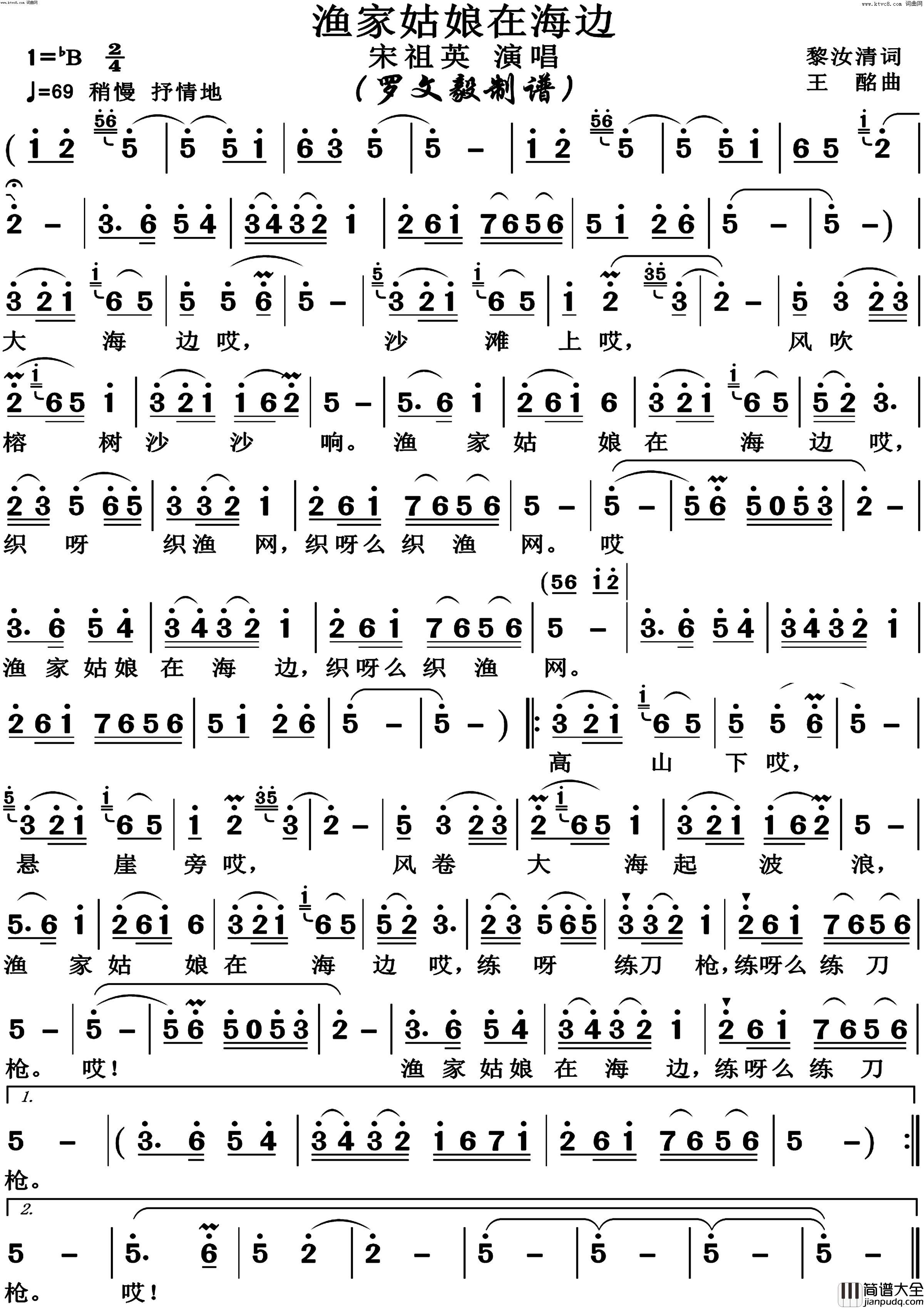 渔家姑娘在海边简谱_宋祖英演唱_博夫曲谱