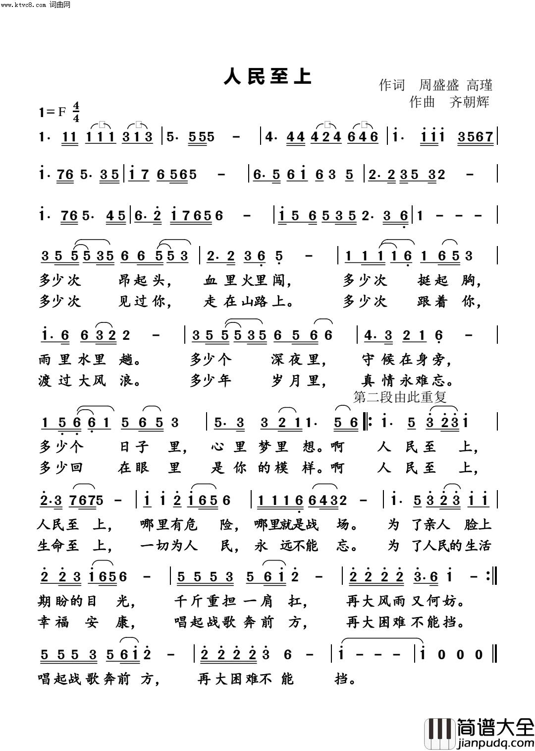 人民至上简谱_齐朝辉曲谱