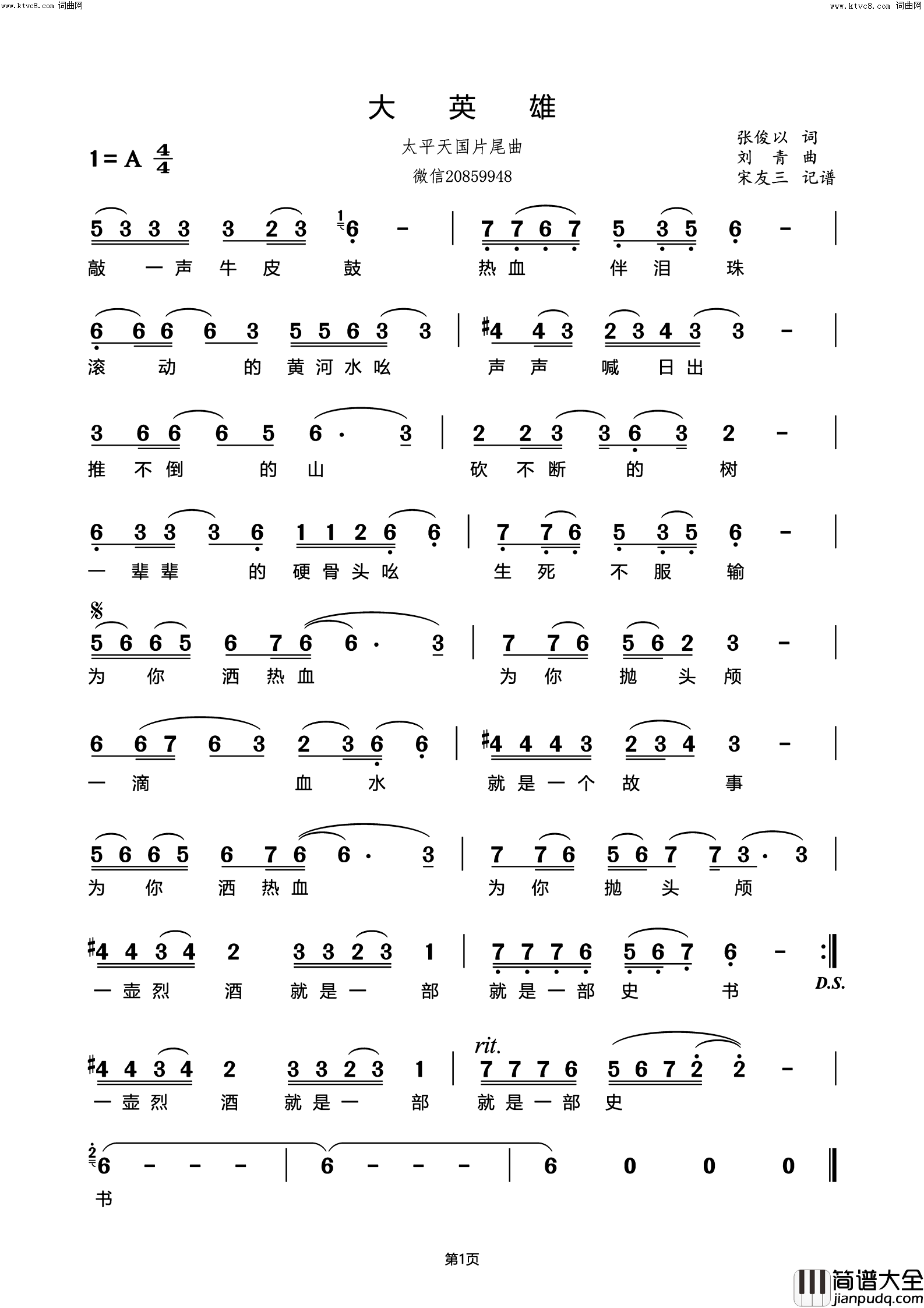 大英雄简谱_阎维文演唱_宋友三曲谱