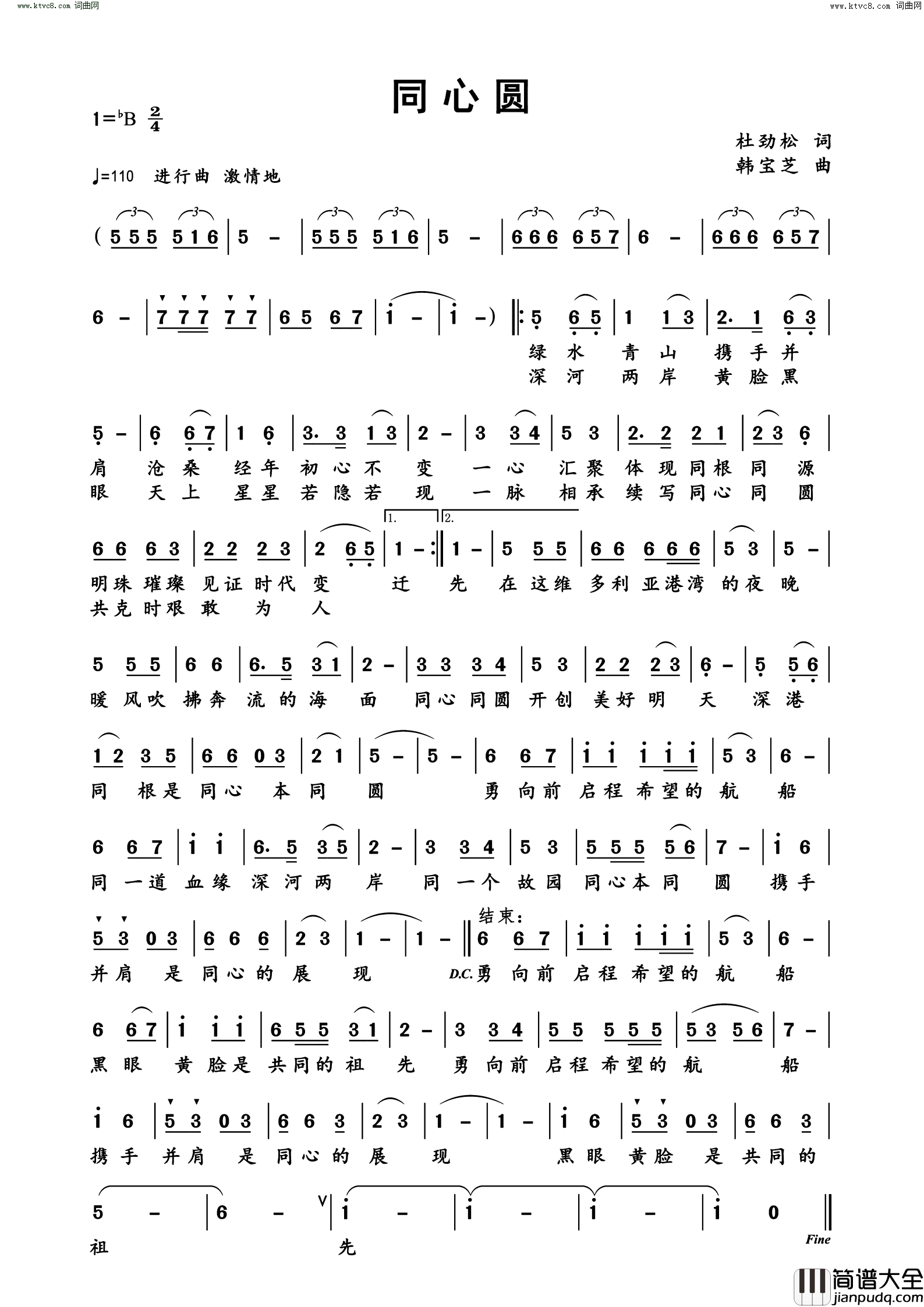 同心圆简谱_杜劲松曲谱