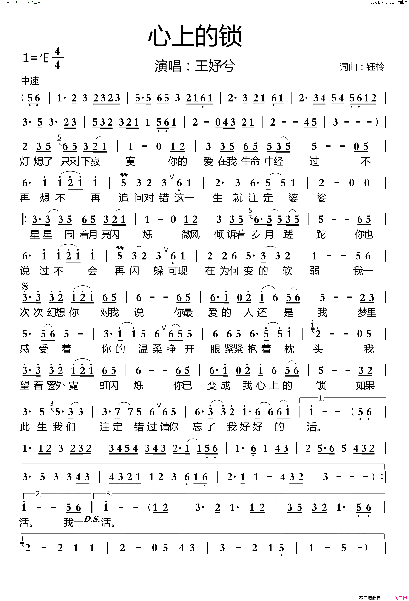 心上的锁简谱_王妤兮演唱_钰柃曲谱