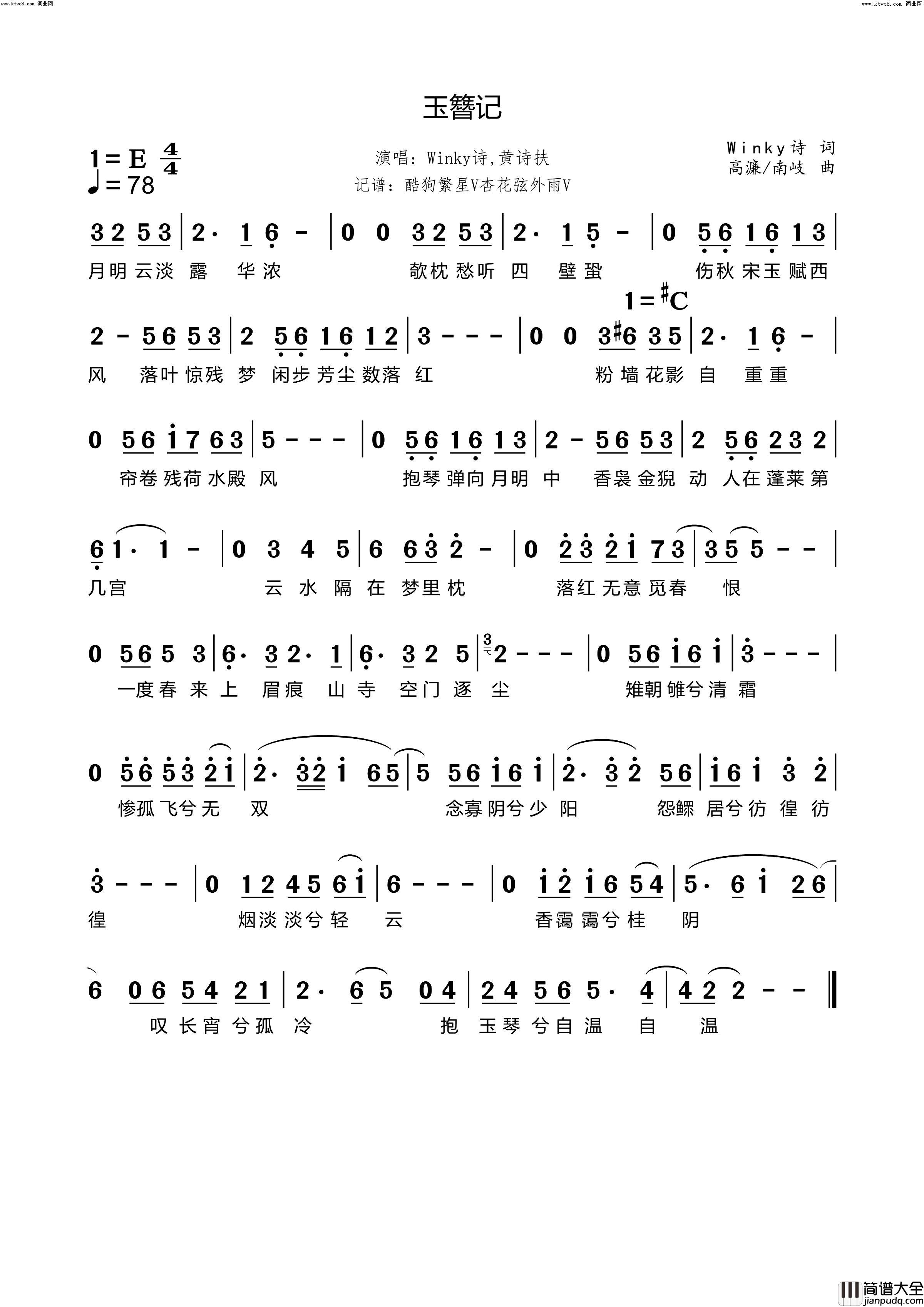 玉簪记简谱_Winky诗演唱_杏花弦外雨曲谱