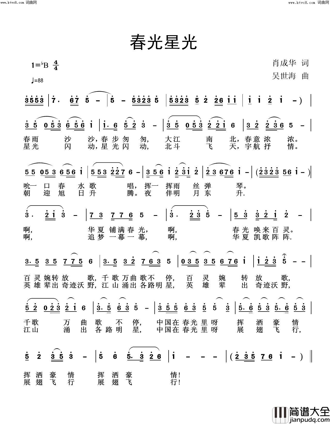 春光星光简谱_吴世海曲谱