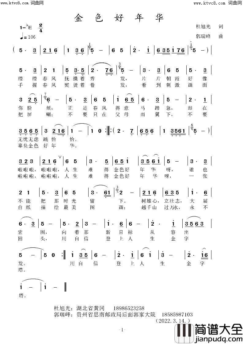 金色好年华简谱_郭瑞峰曲谱