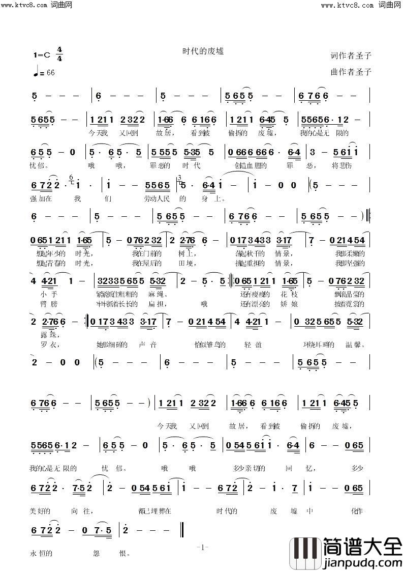 时代的废墟简谱_圣子演唱_圣子曲谱