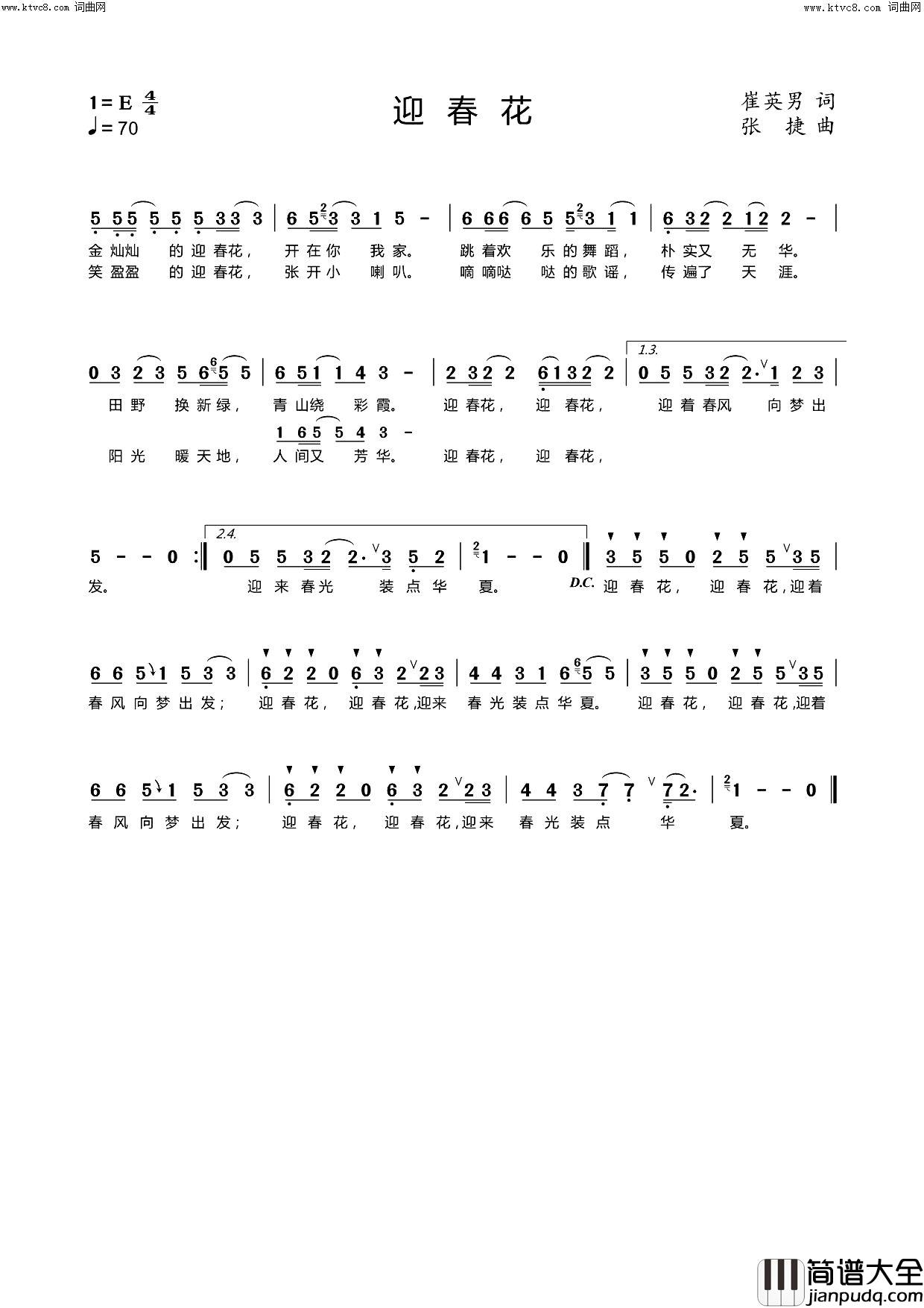 迎春花简谱_崔英男曲谱
