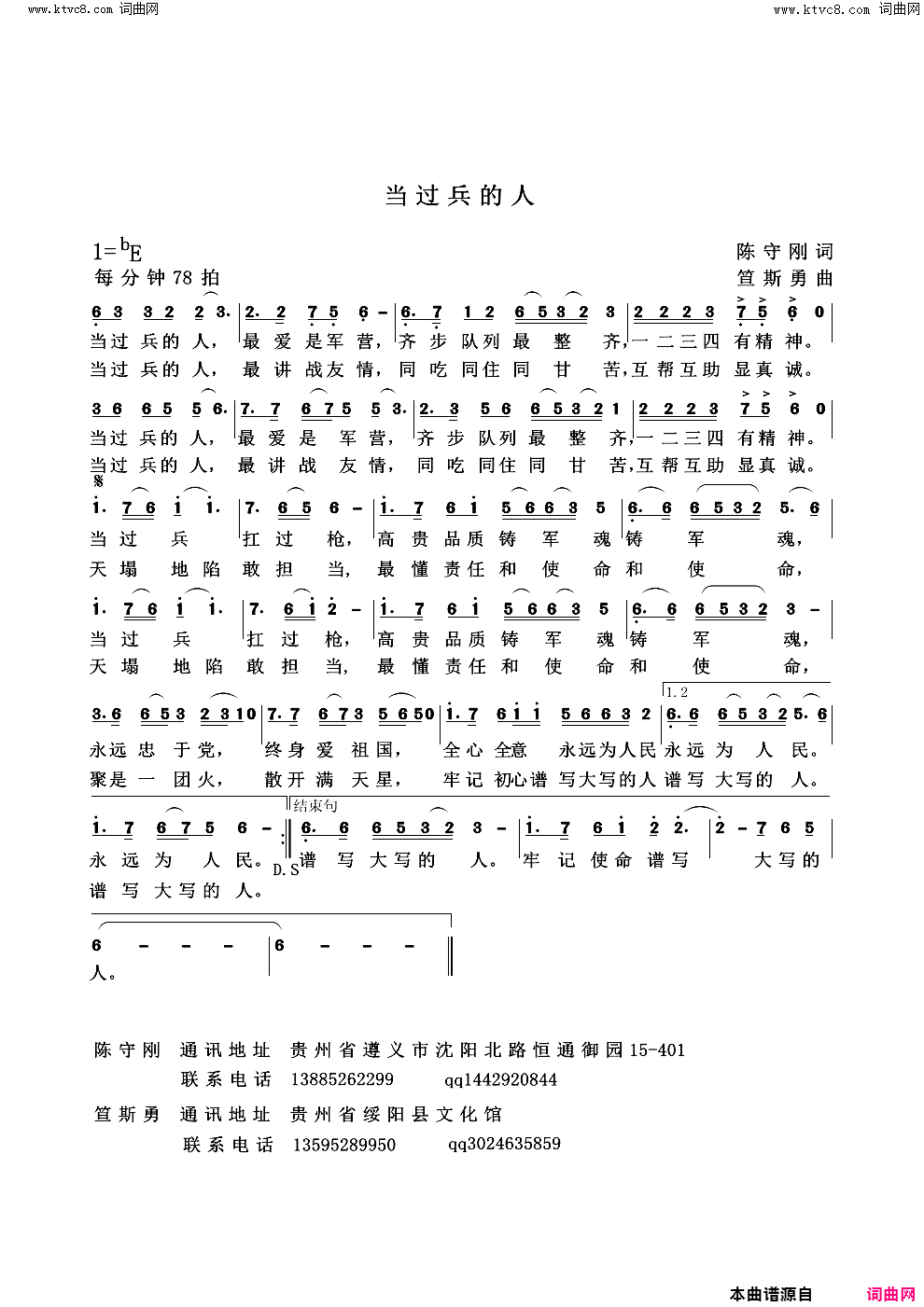 当过兵的人简谱_陈守刚曲谱