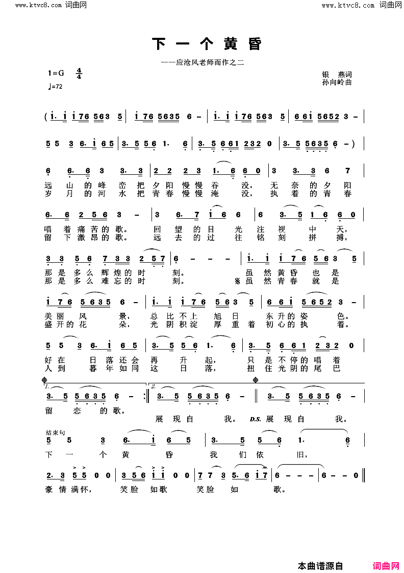 下一个黄昏简谱_小溪演唱_孙向岭曲谱
