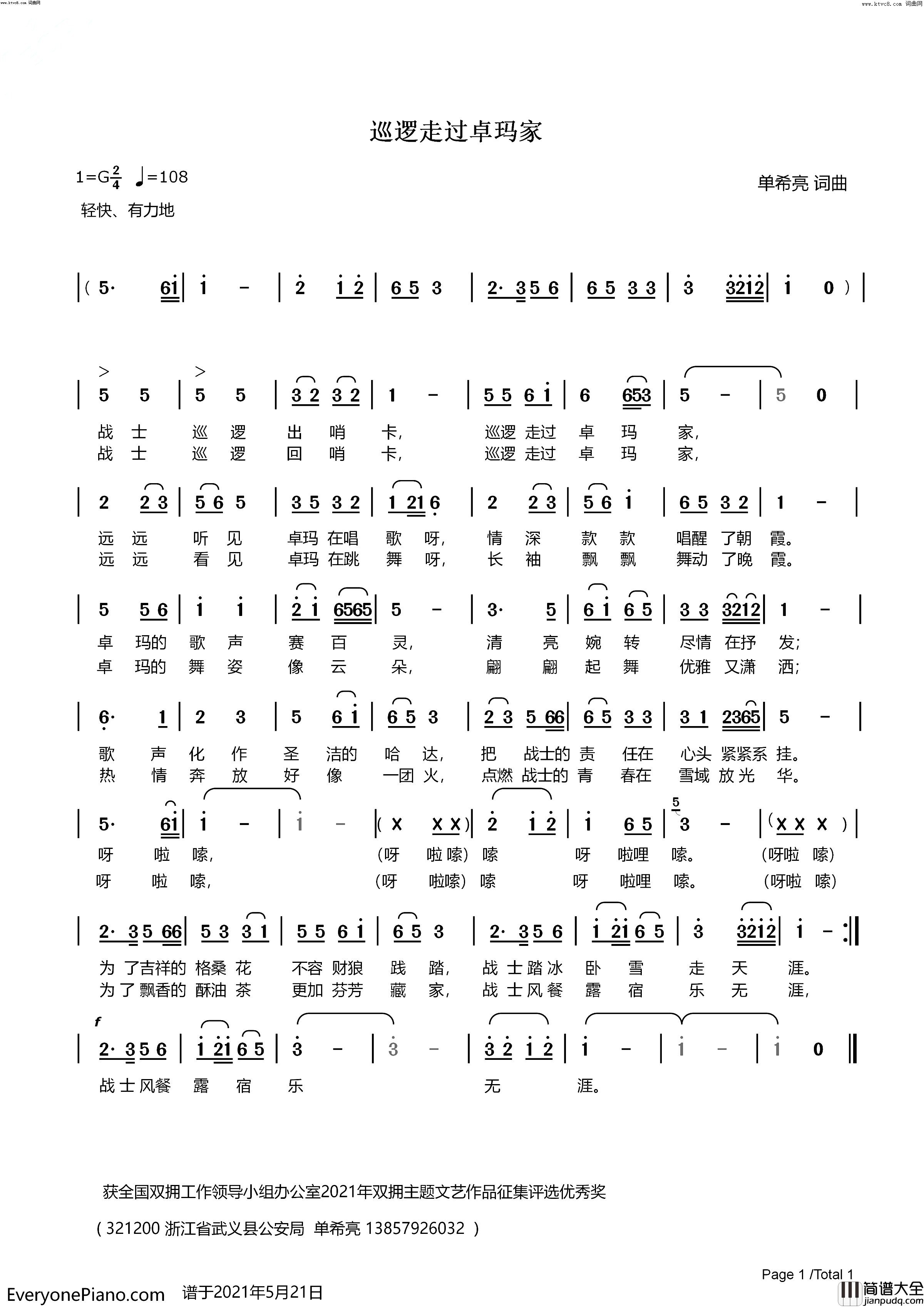 巡逻走过卓玛家简谱_徐春演唱_单希亮曲谱