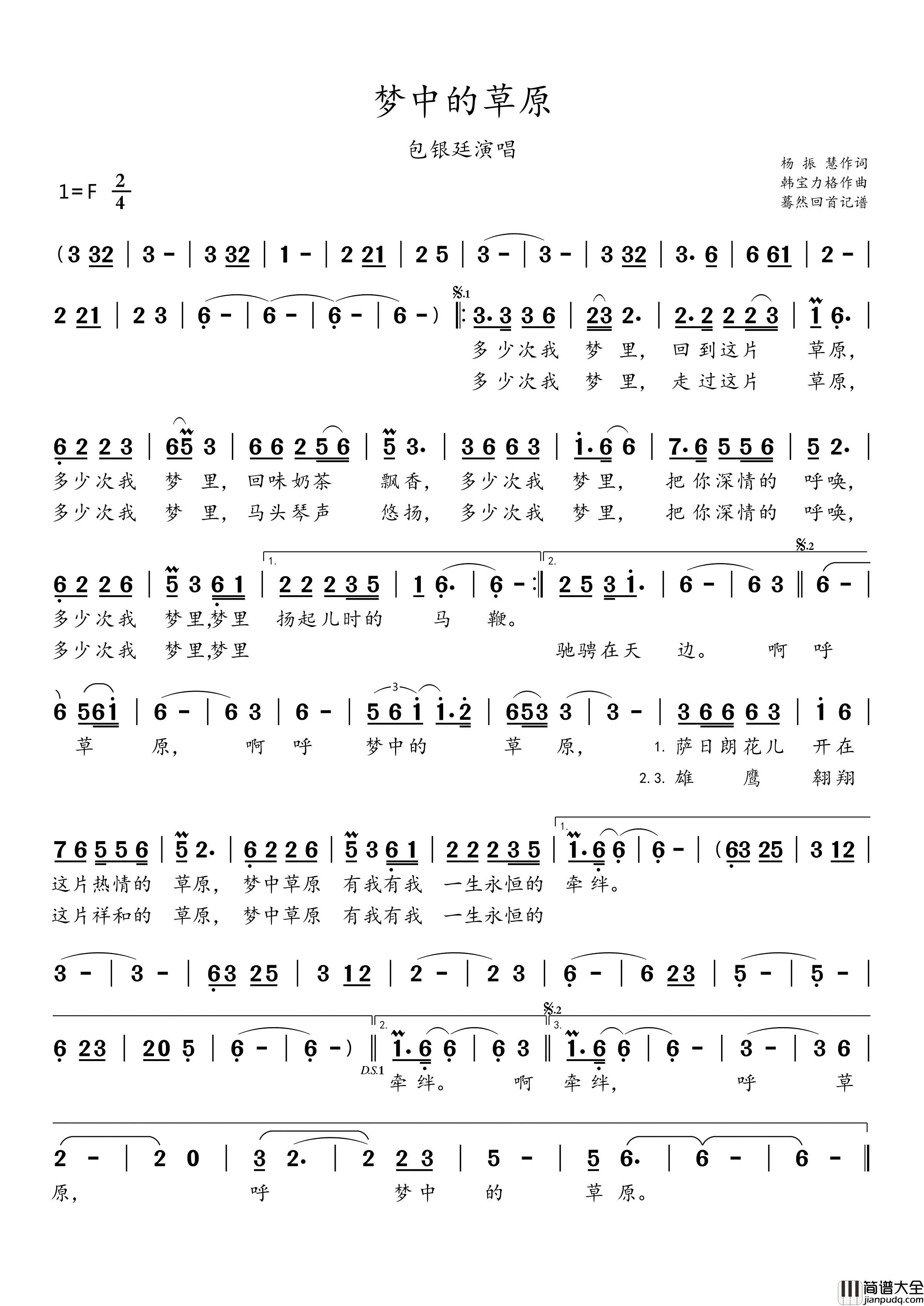 梦中的草原(包银廷演唱)简谱_包银廷演唱_蓦然回首曲谱