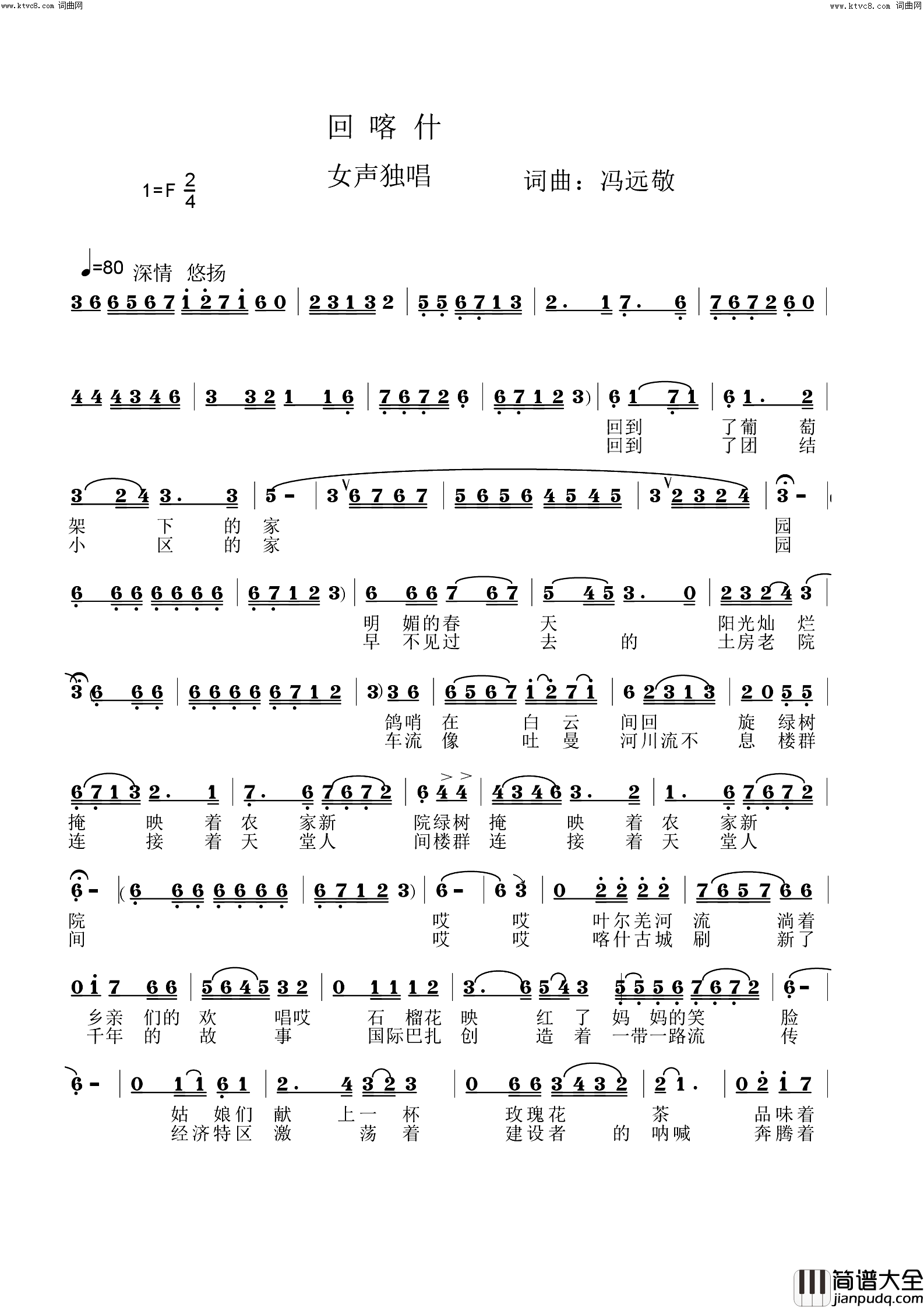 回喀什简谱_李煜惜演唱_冯远敬曲谱