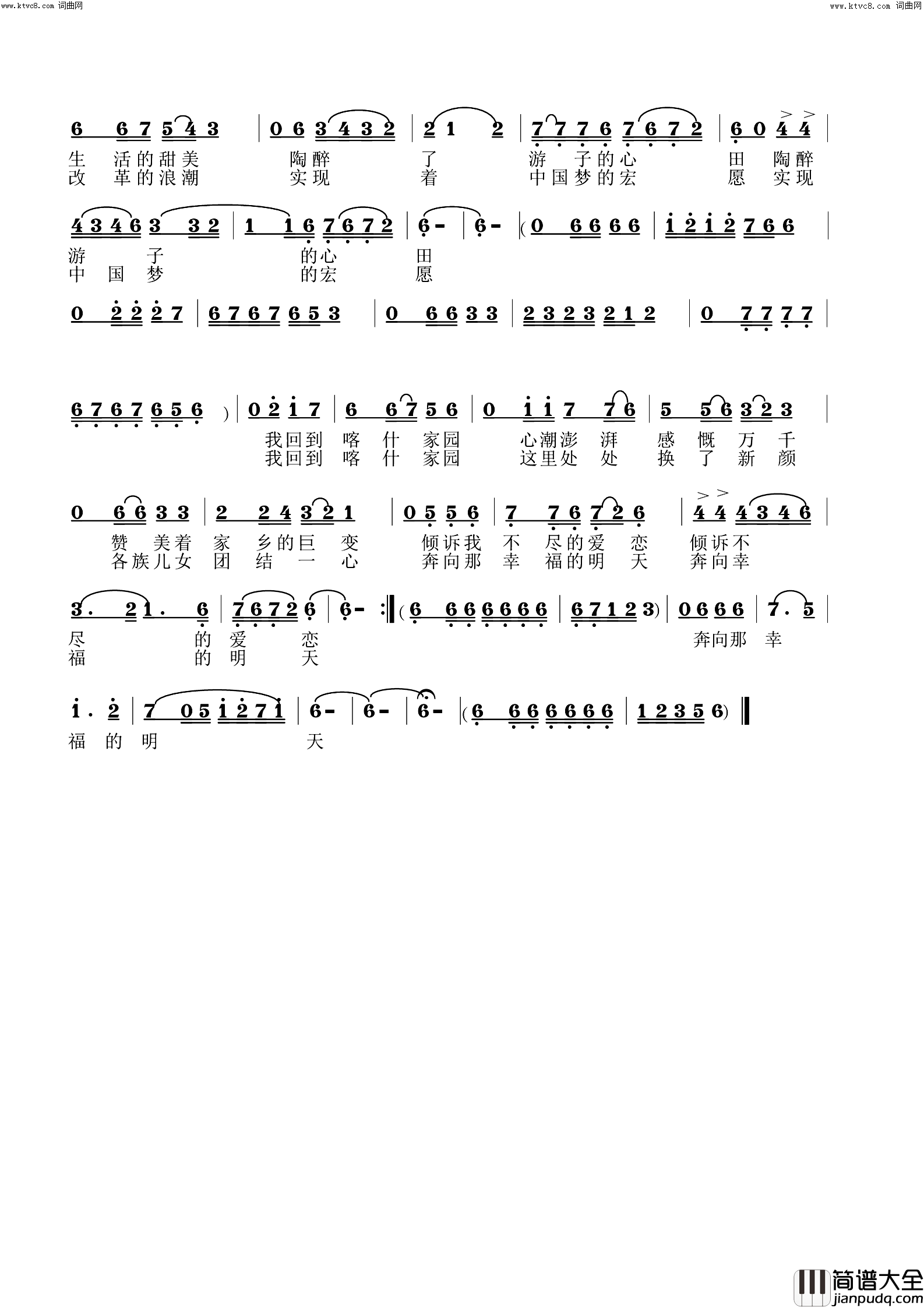 回喀什简谱_李煜惜演唱_冯远敬曲谱