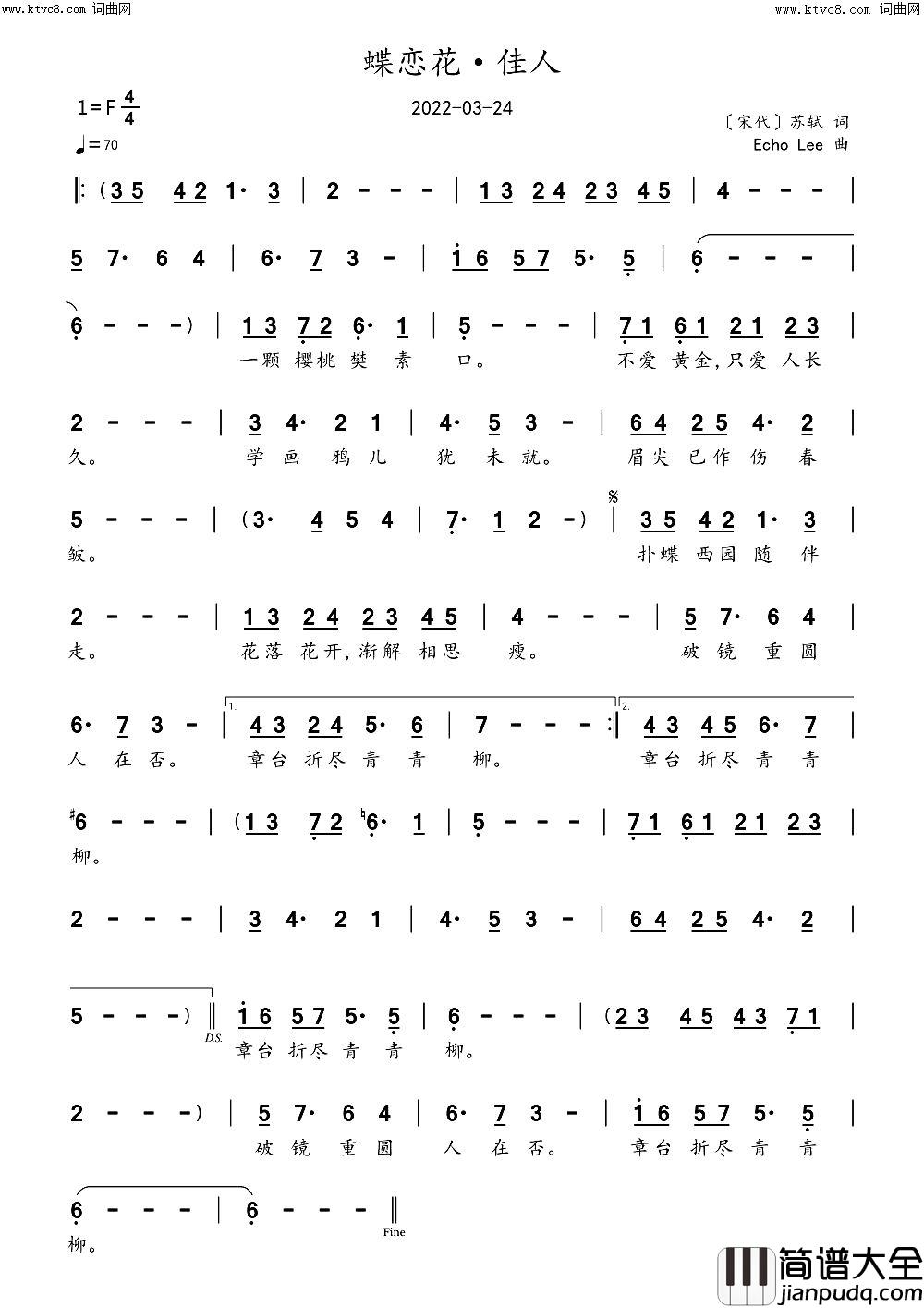 蝶恋花·佳人简谱_echoLee曲谱