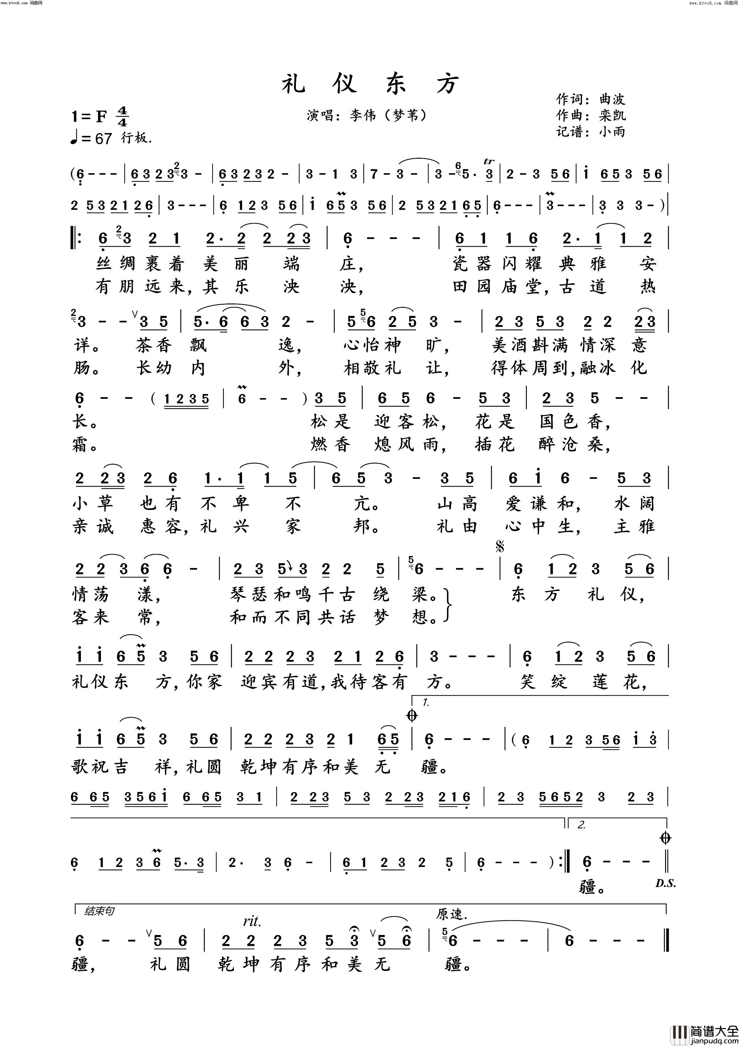礼仪东方(李伟演唱版)简谱_李伟演唱_小雨曲谱