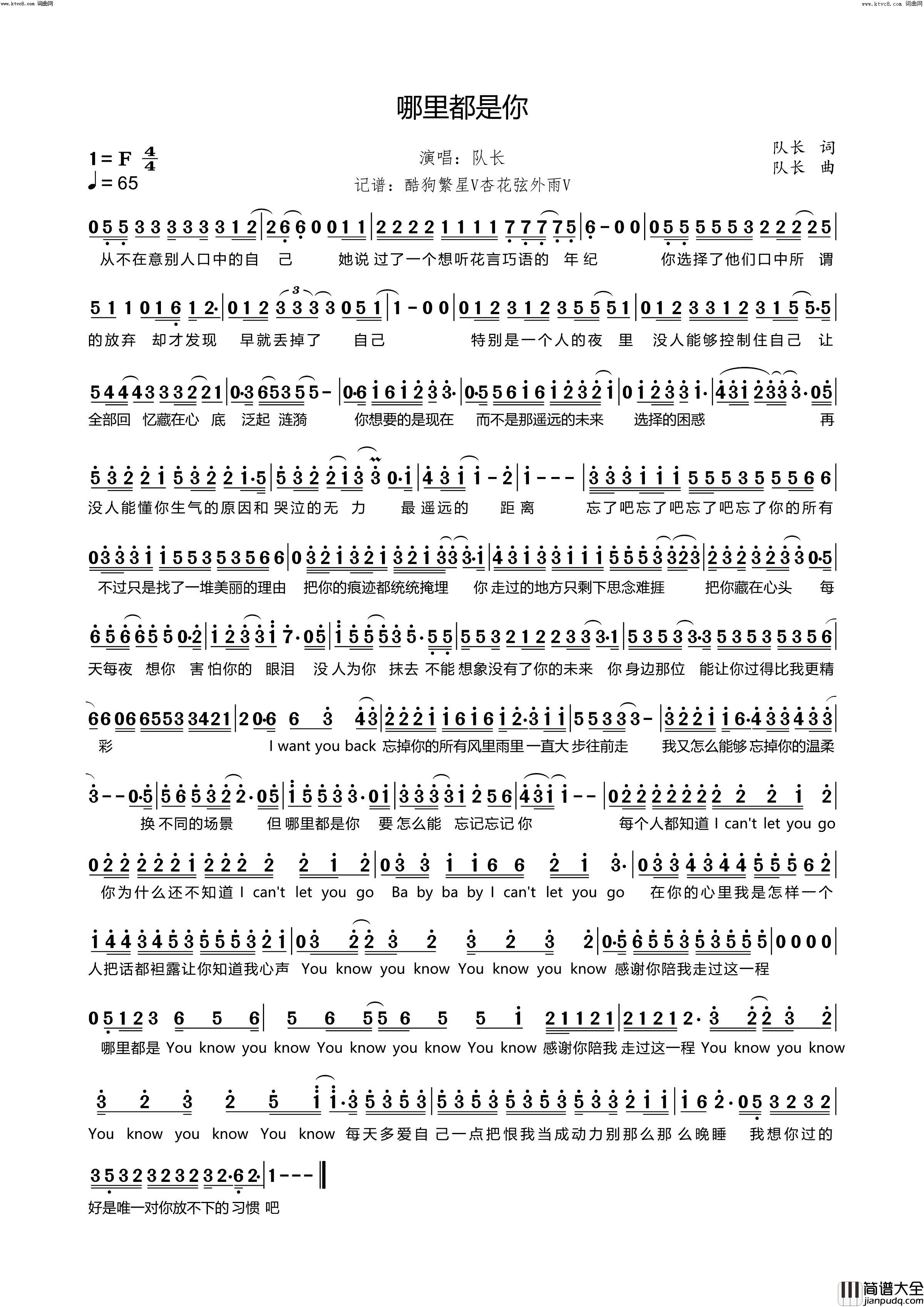 哪里都是你简谱_队长演唱_杏花弦外雨曲谱