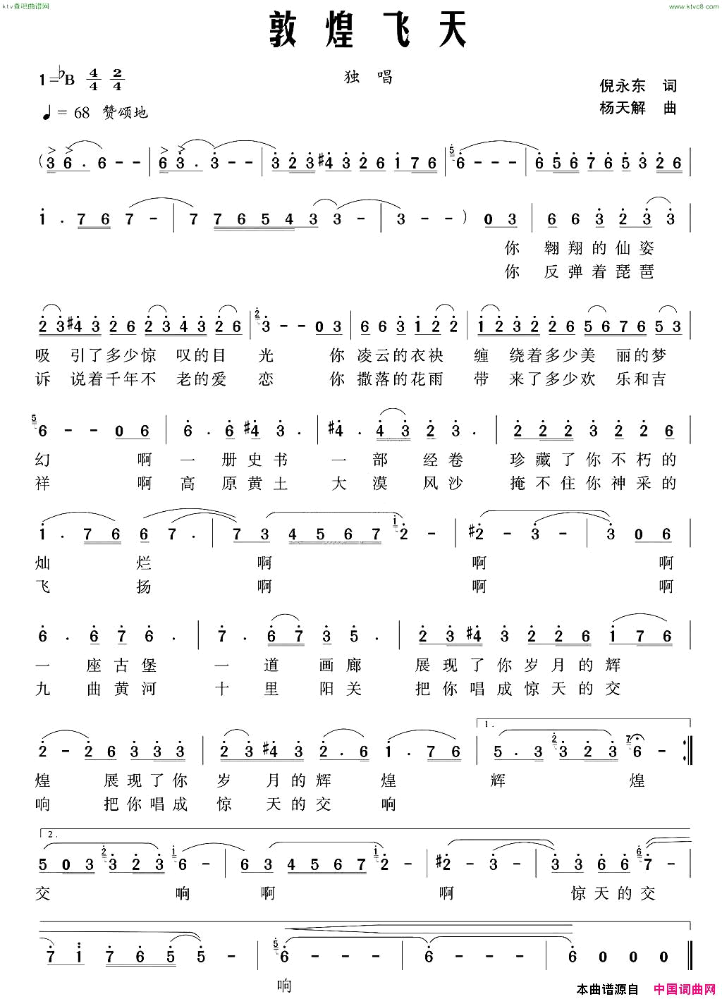 敦煌飞天简谱_倪永东曲谱