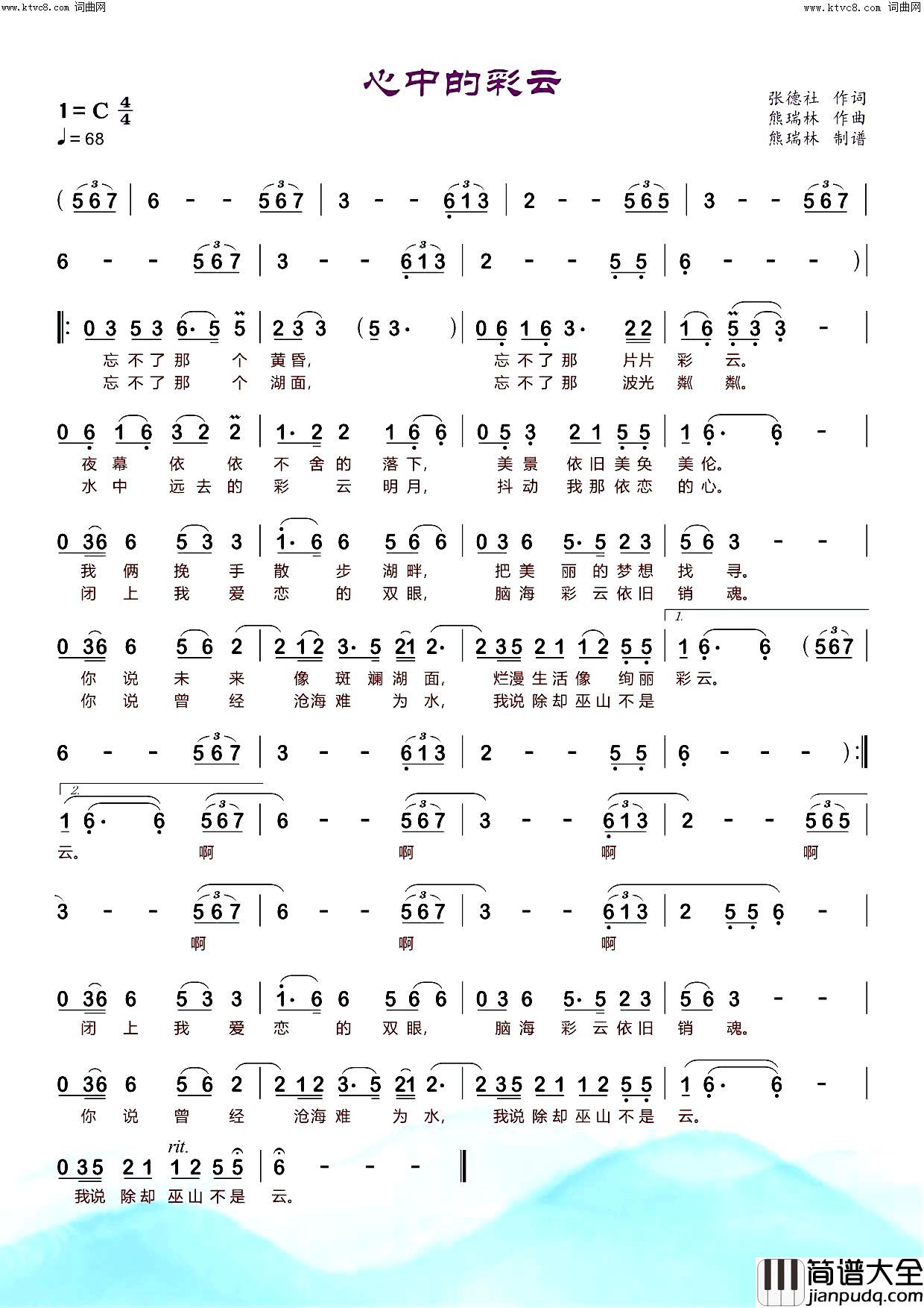 心中的彩云简谱_熊瑞林曲谱
