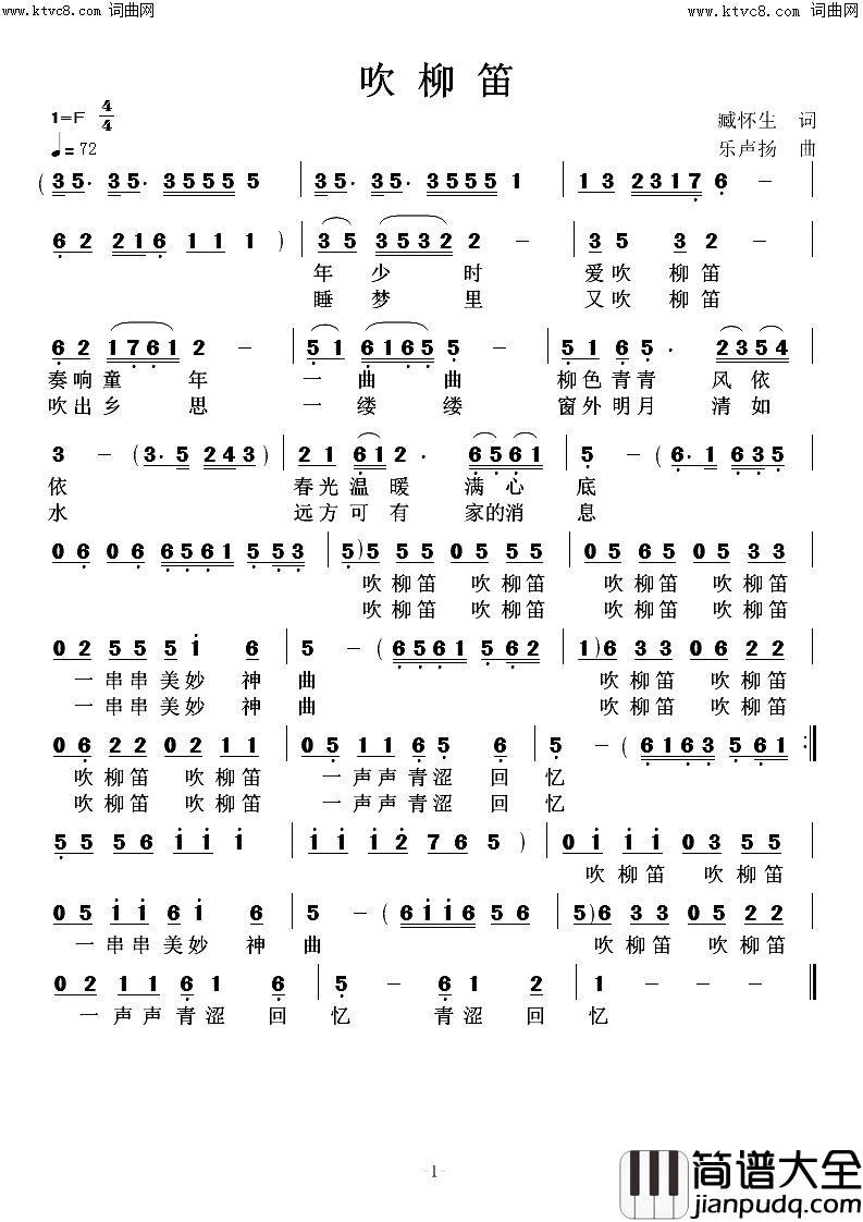 吹柳笛简谱_乐声扬曲谱