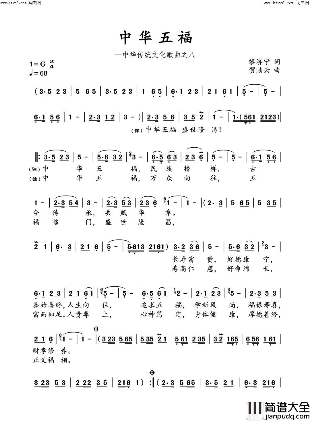 中华五福(最新)简谱_李萍演唱_黎济宁曲谱