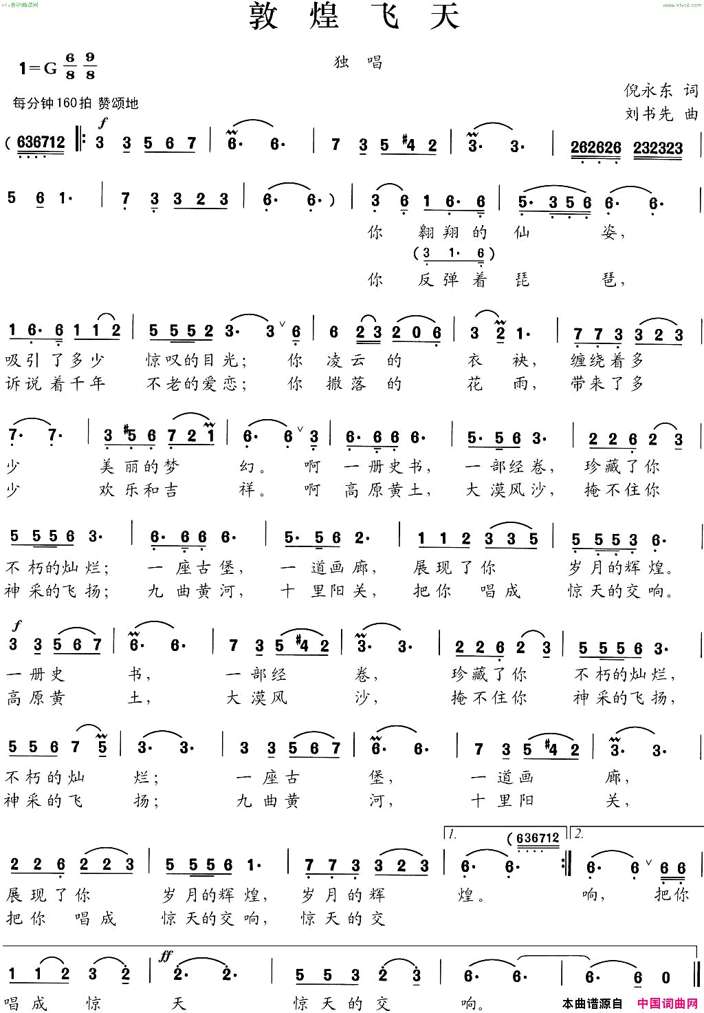 敦煌飞天简谱_刘书先曲谱